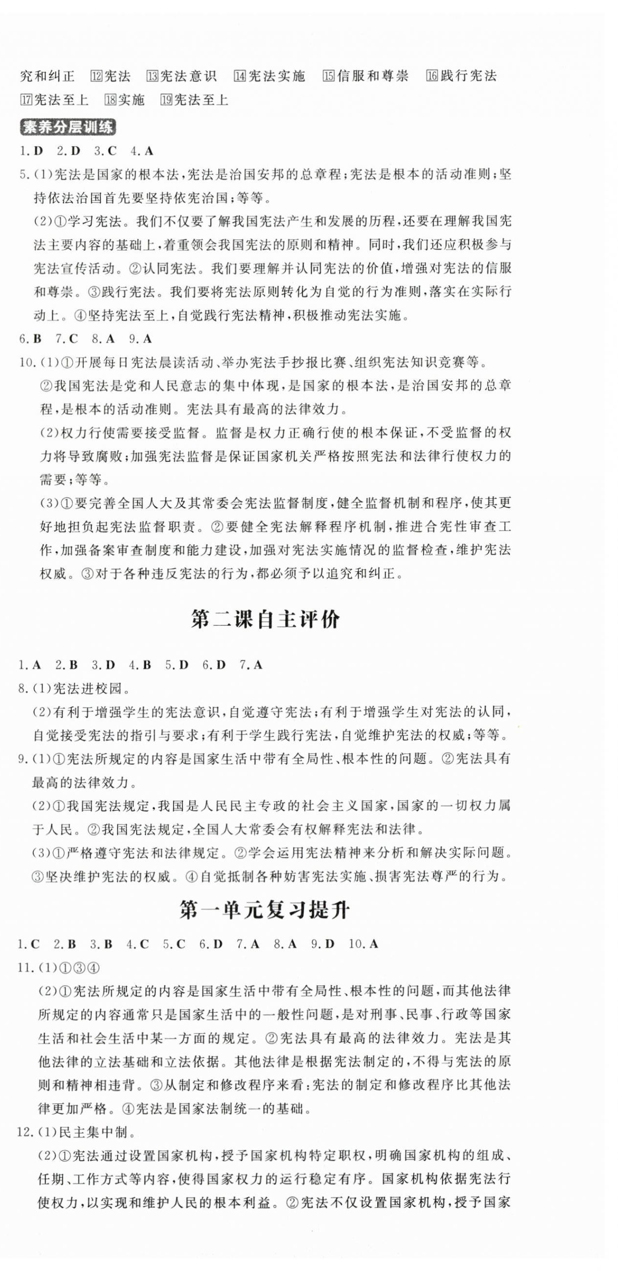 2025年练案八年级道德与法治下册人教版安徽专版 第3页