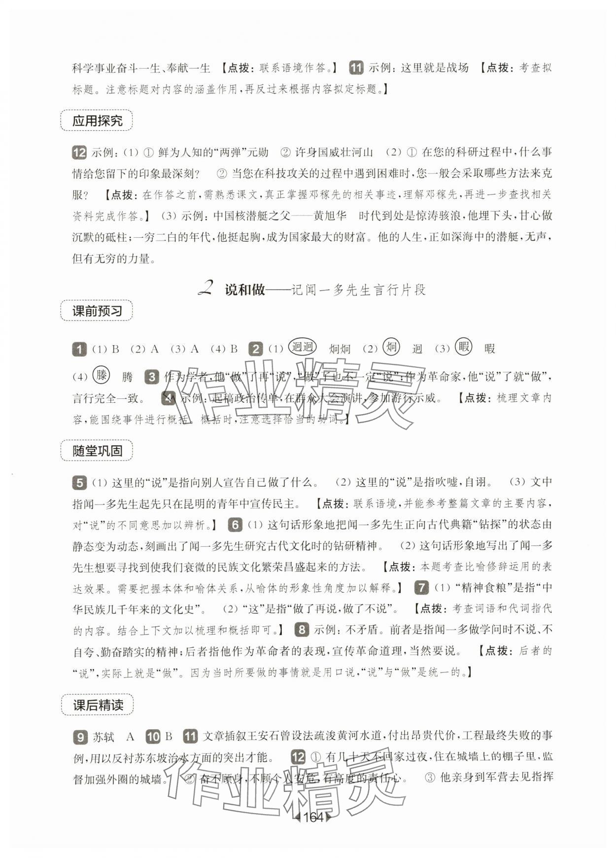 2025年華東師大版一課一練七年級語文下冊人教版五四制 第2頁
