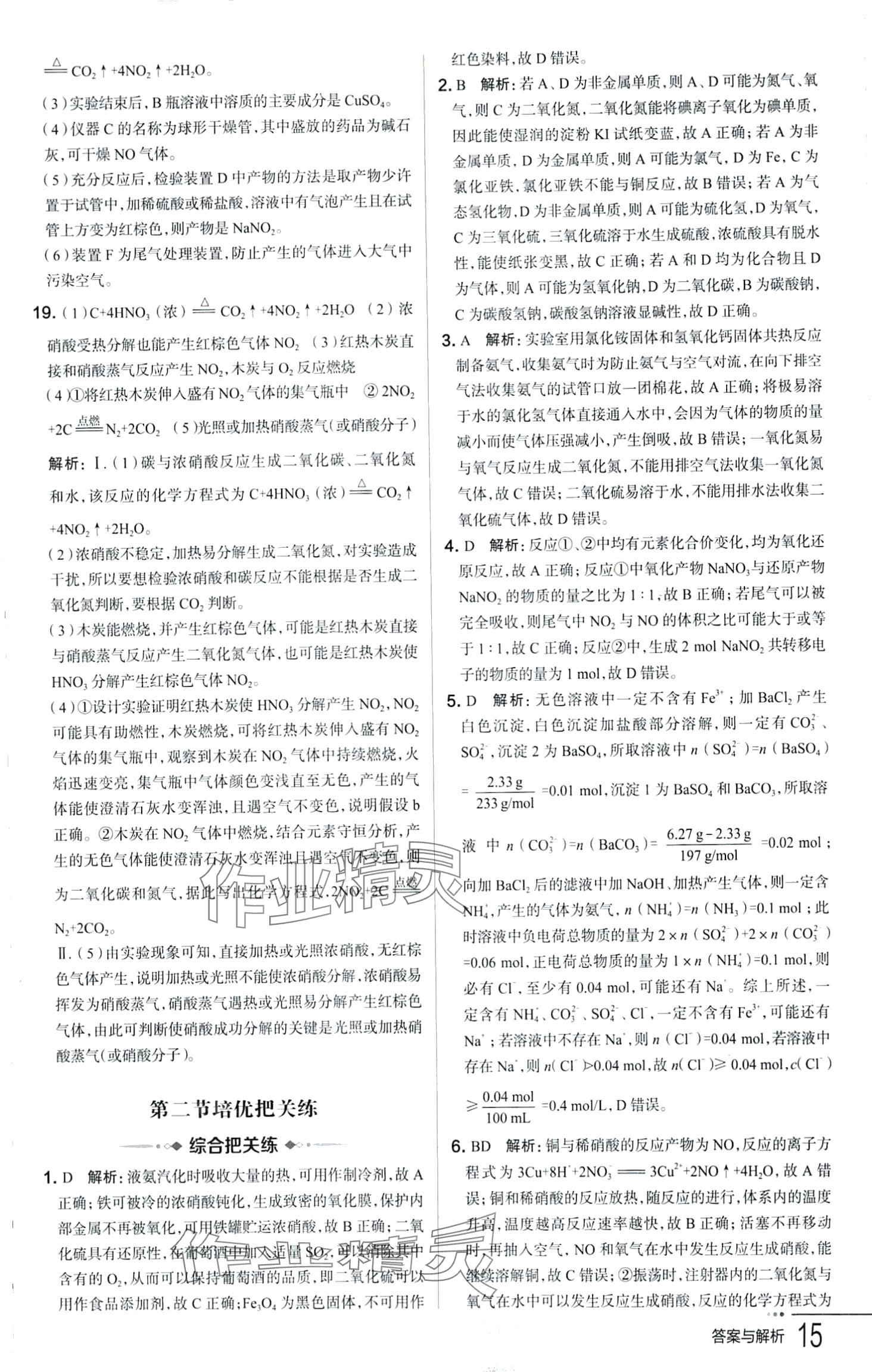 2024年把關題高中化學必修第二冊人教版&nbsp;第15頁