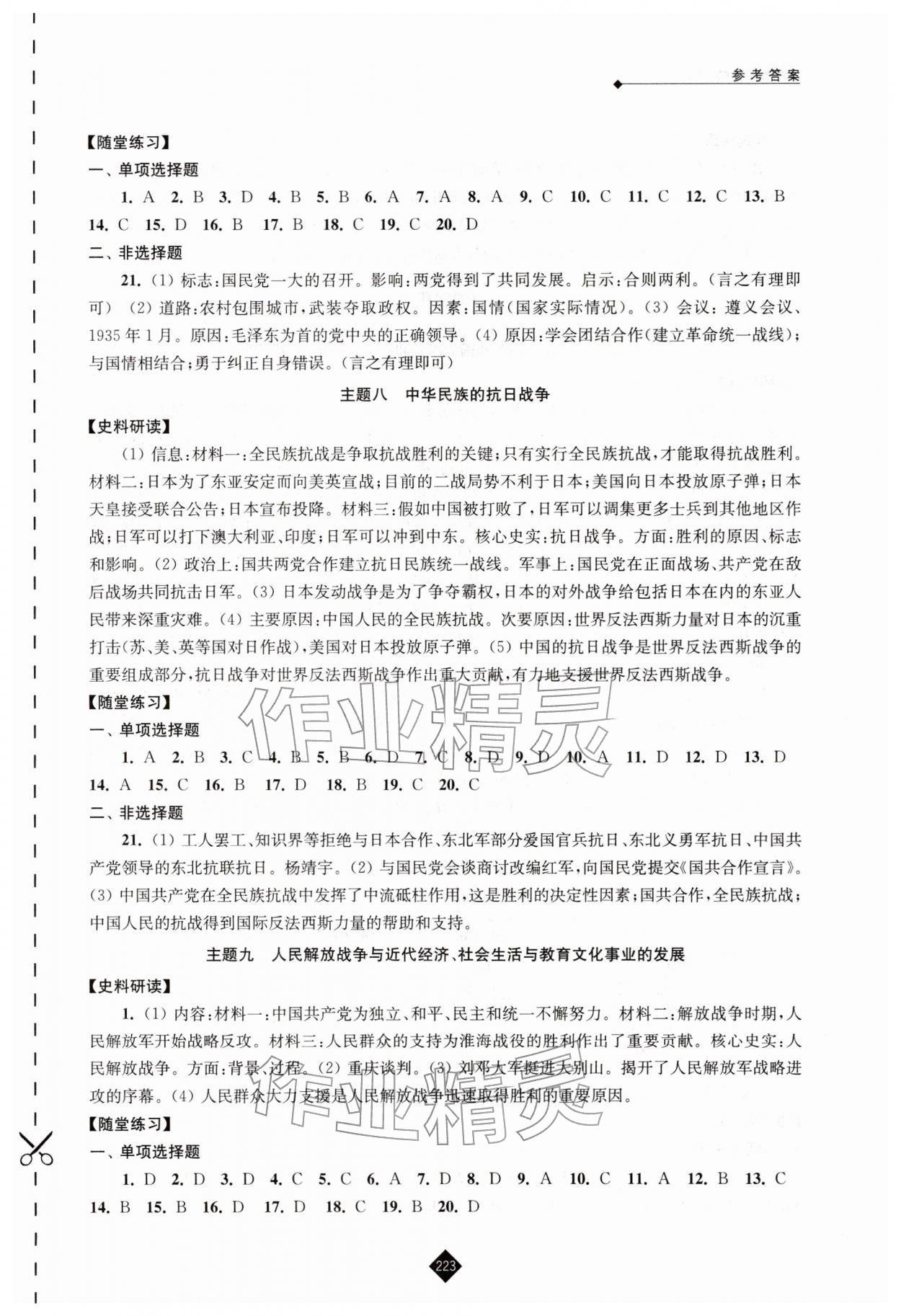 2026年中考復(fù)習(xí)指南江蘇人民出版社歷史&nbsp;第5頁