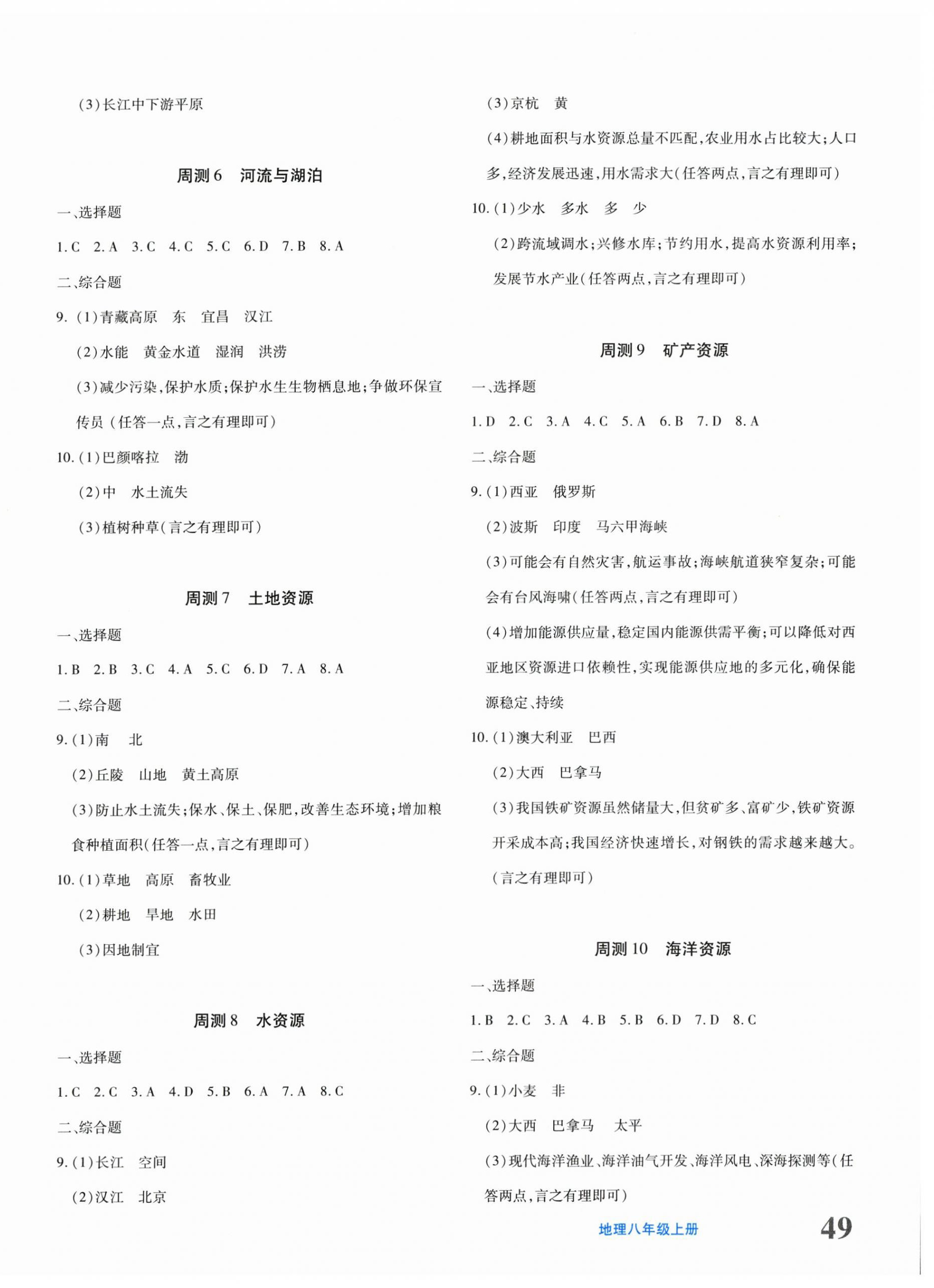 2025年优学1+1评价与测试八年级地理上册人教版 第2页