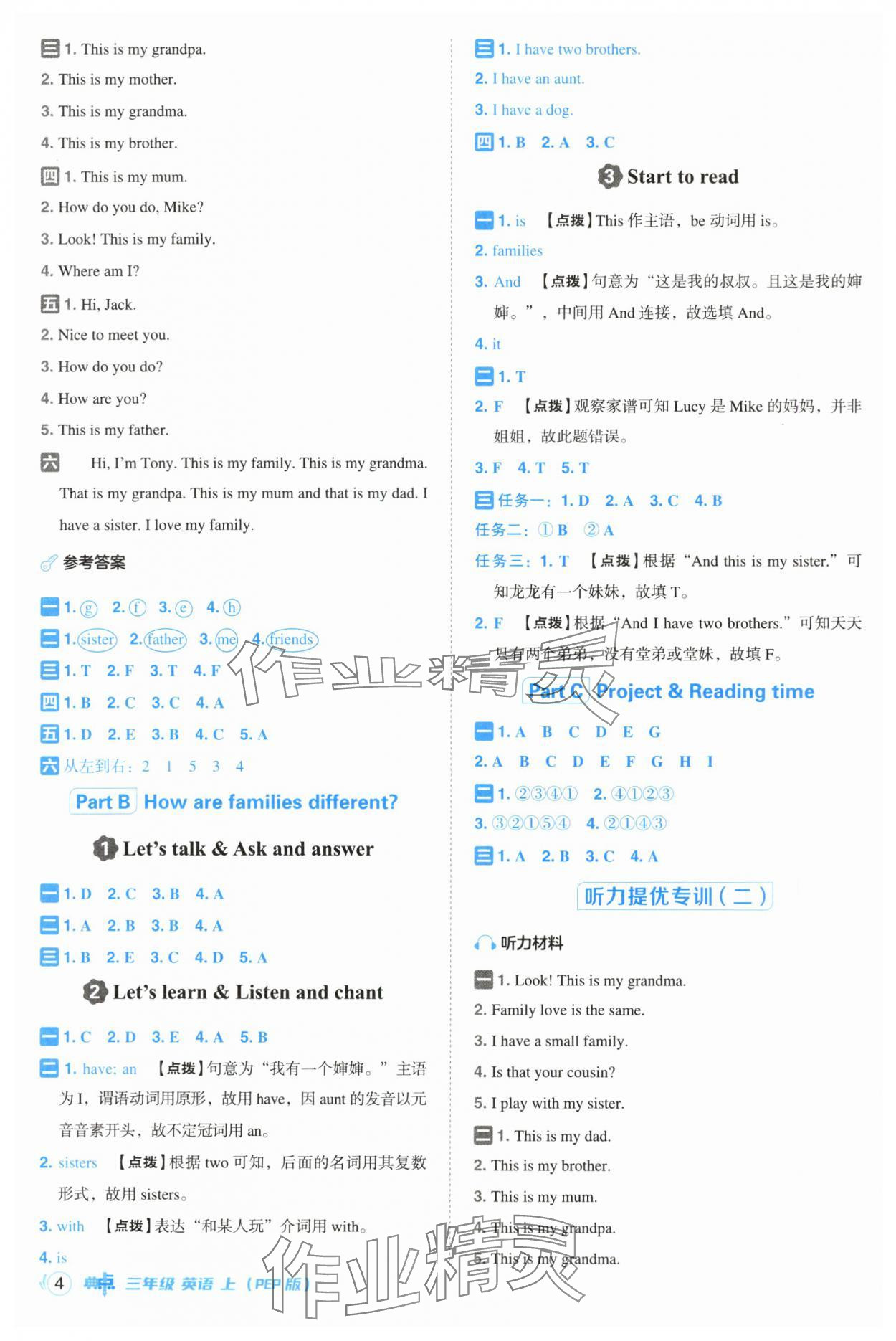 2025年综合应用创新题典中点三年级英语上册人教版 参考答案第4页