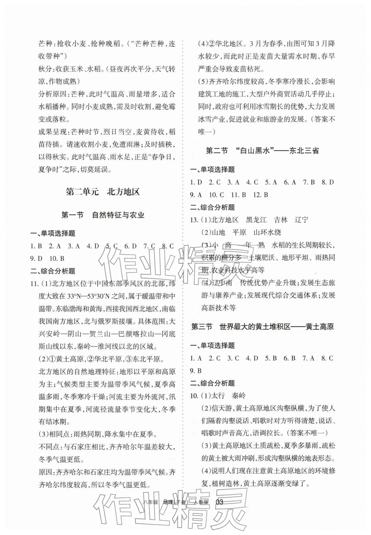 2026年学习之友八年级地理下册人教版&nbsp;参考答案第3页
