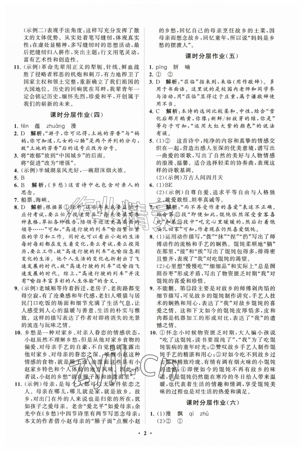 2026年同步练习册分层拓展九年级语文上册人教版&nbsp;参考答案第2页