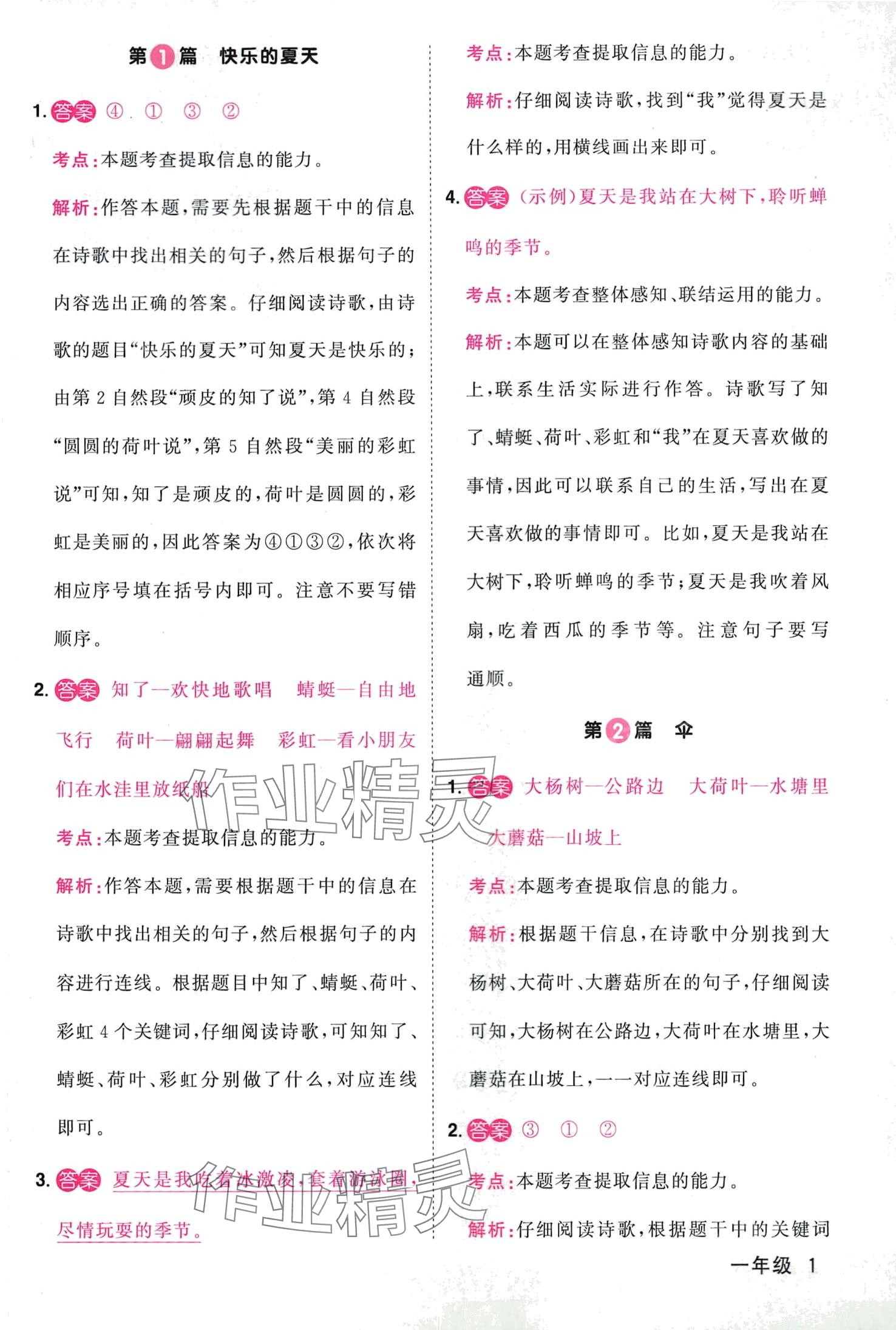 2024年陽光同學閱讀真題80篇一年級 第1頁