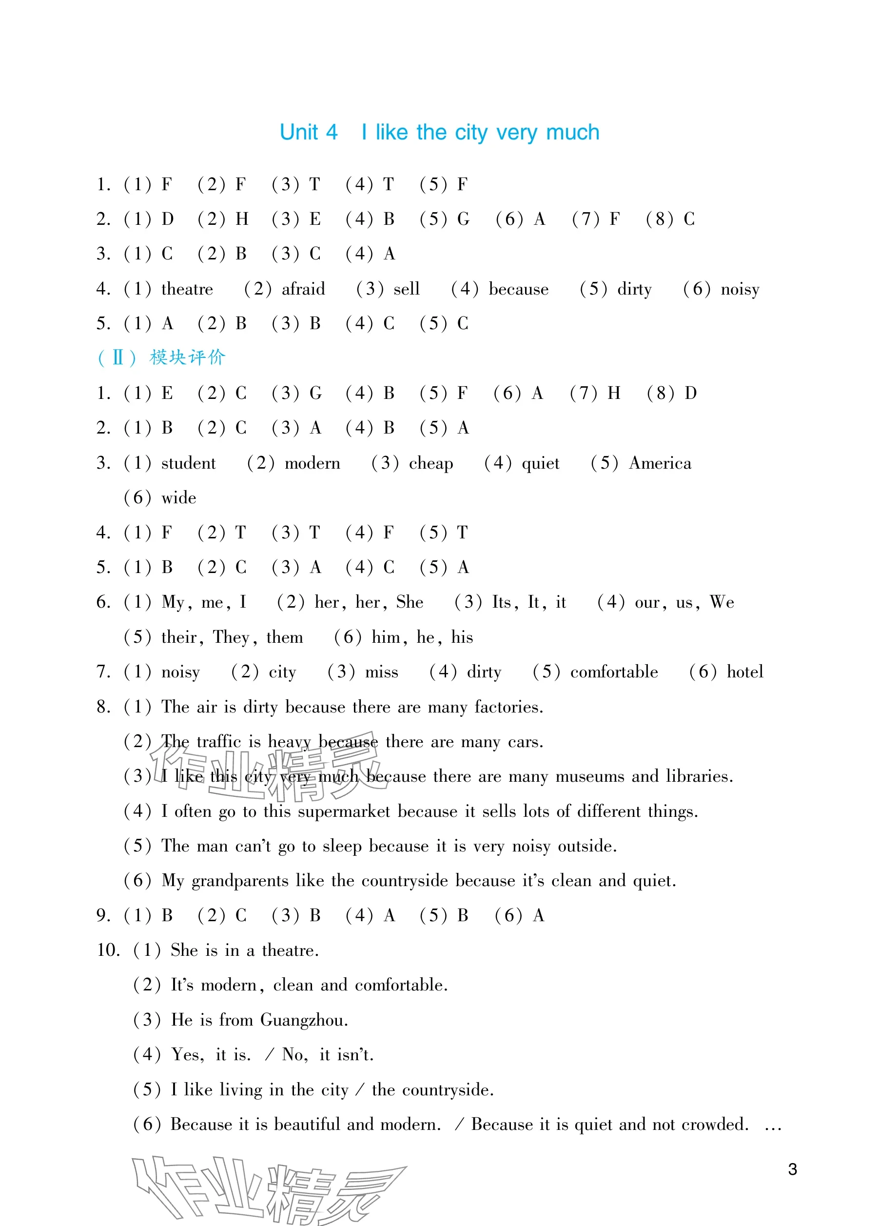 2025年阳光学业评价六年级英语上册教科版 参考答案第3页