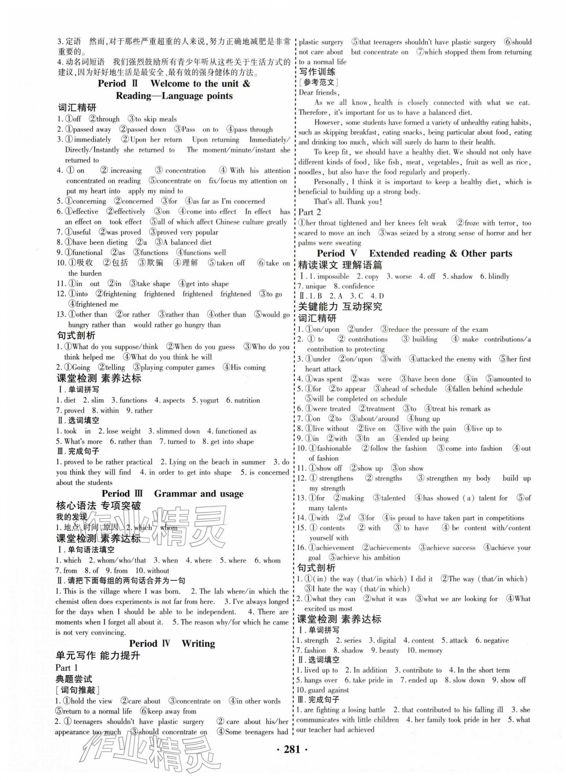 2025年优化探究高中英语必修第一册&nbsp;参考答案第5页