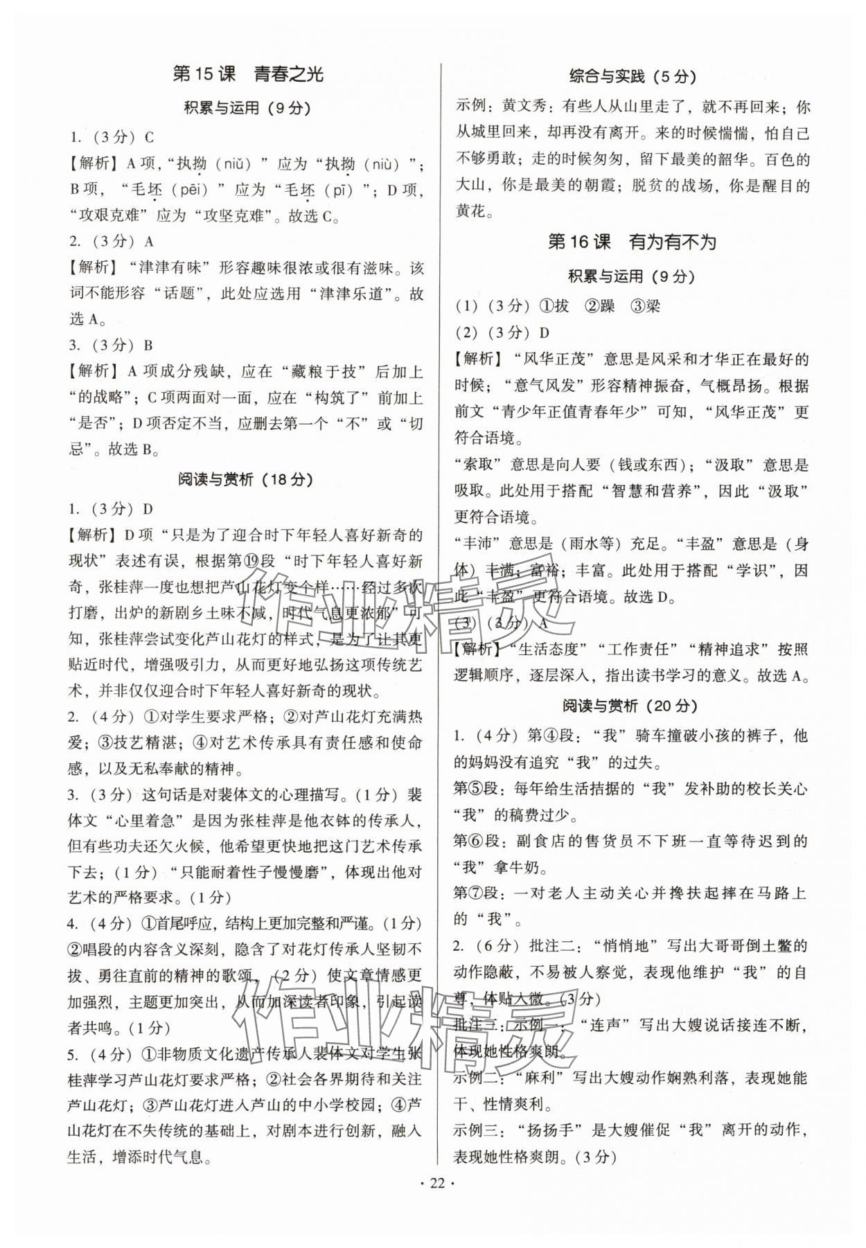 2025年新同步读练考七年级语文下册人教版 第22页