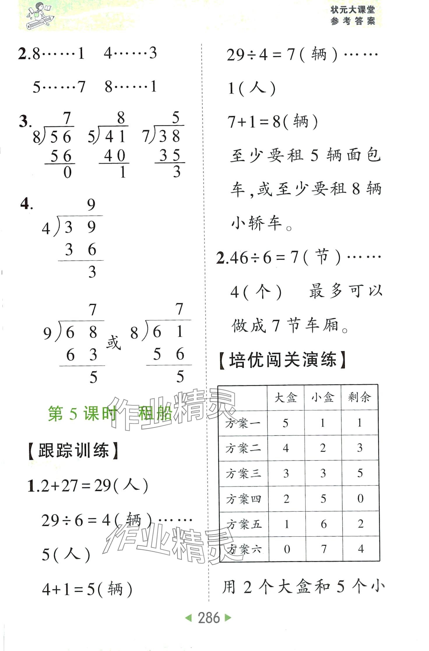 2024年黄冈状元成才路状元大课堂二年级数学下册北师大版 第4页