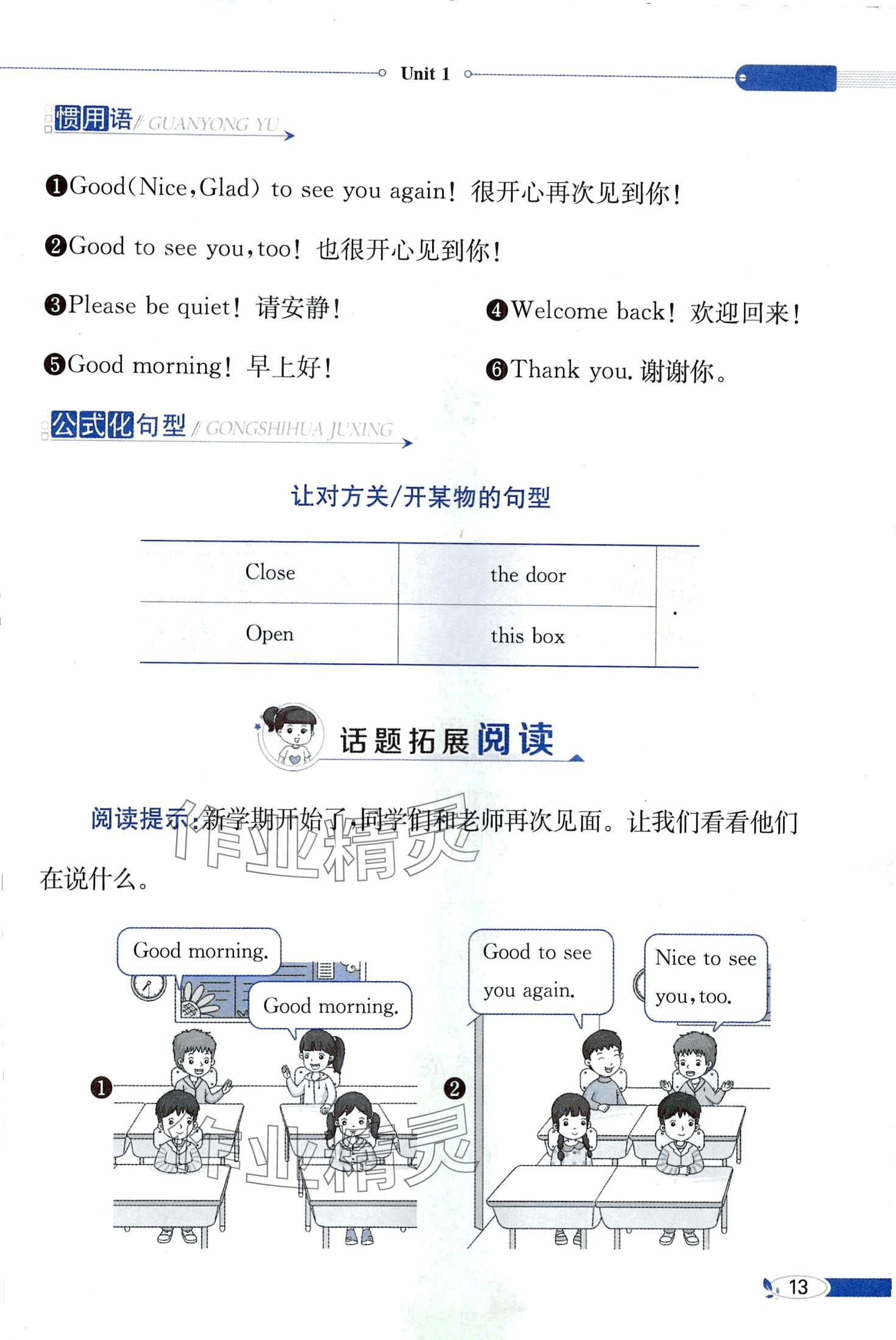 2024年教材课本三年级英语下册湘鲁教版&nbsp;第13页
