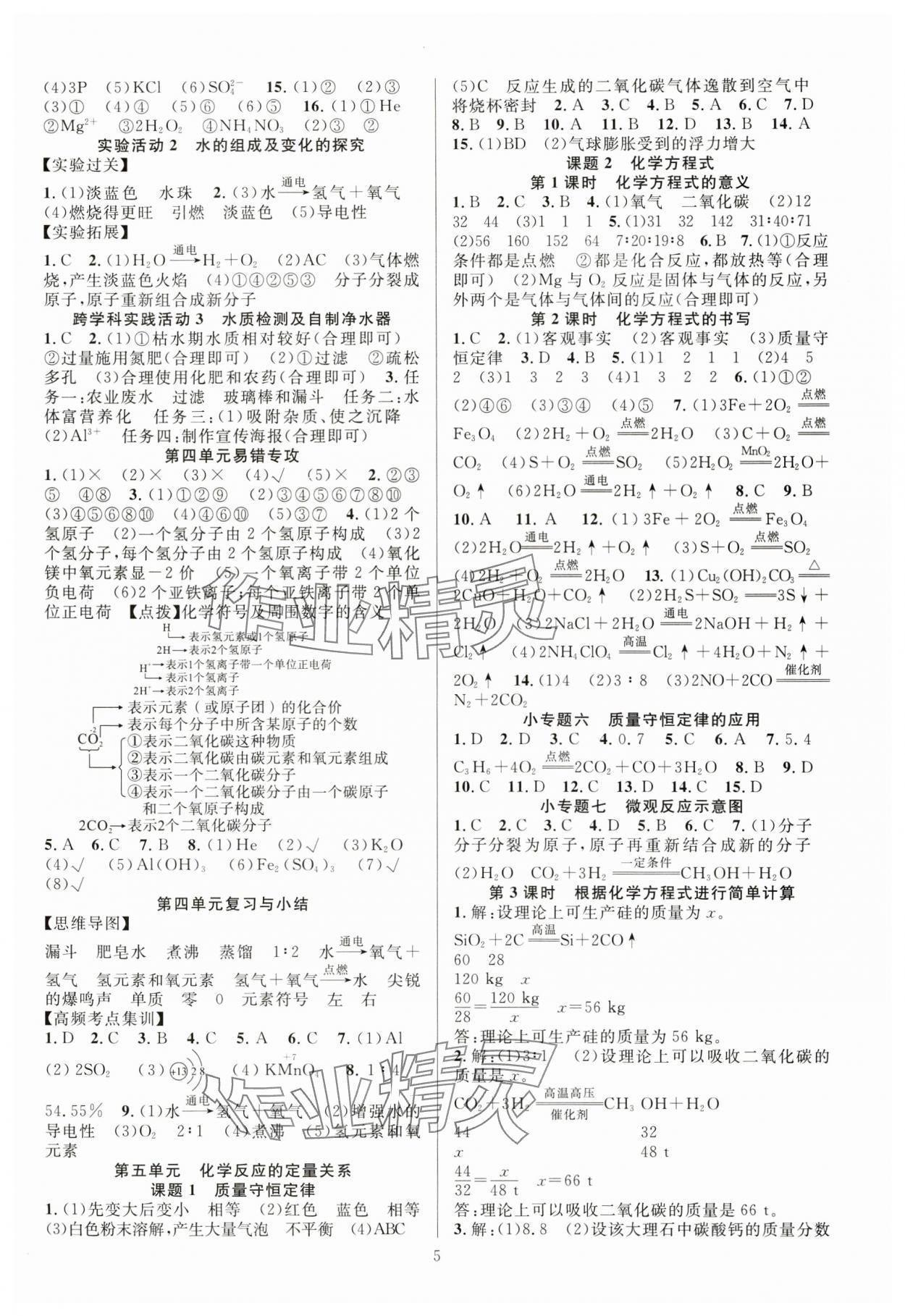 2025年課時(shí)奪冠九年級(jí)化學(xué)上冊(cè)人教版 第5頁(yè)