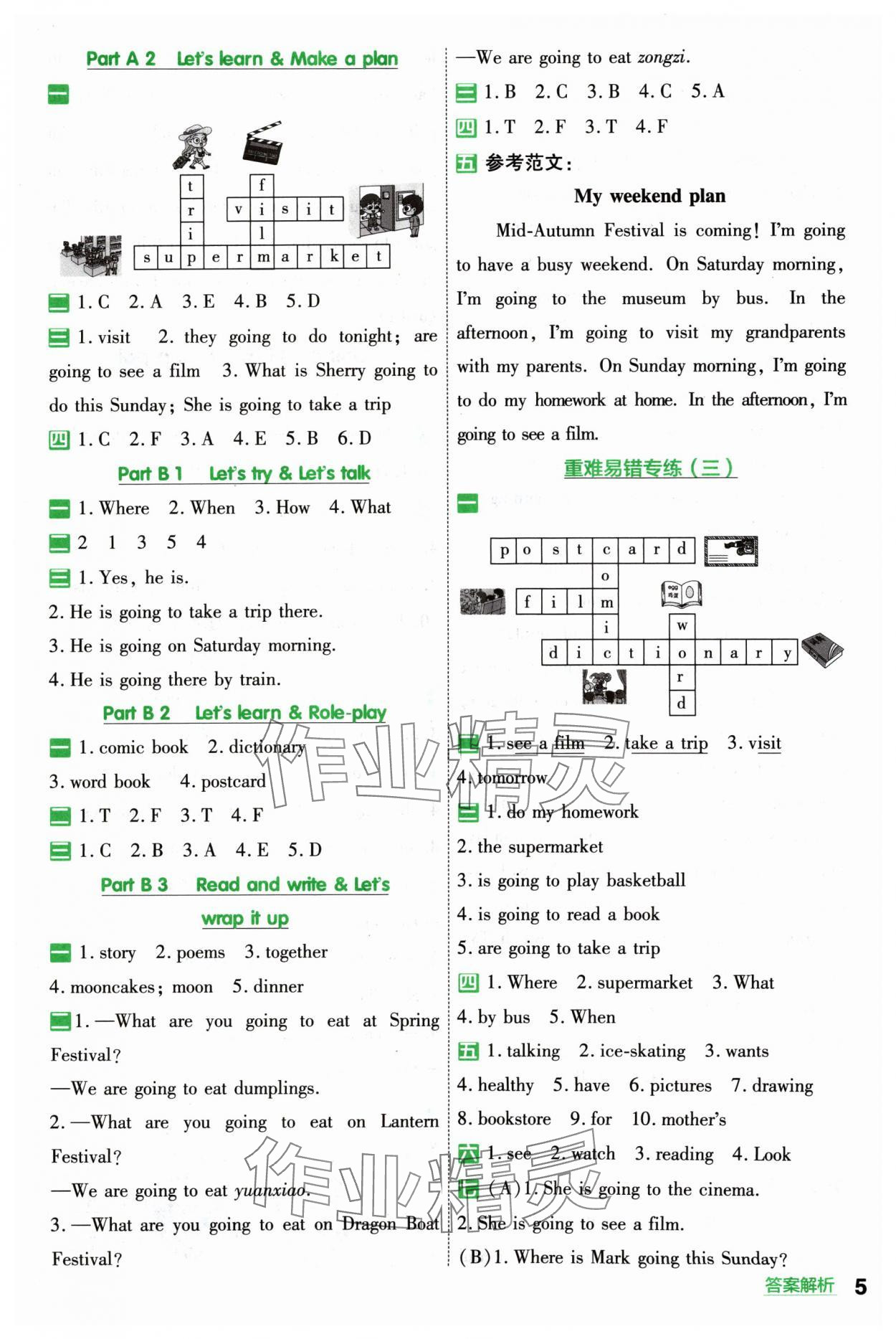 2024年一遍過六年級英語上冊人教版 參考答案第5頁