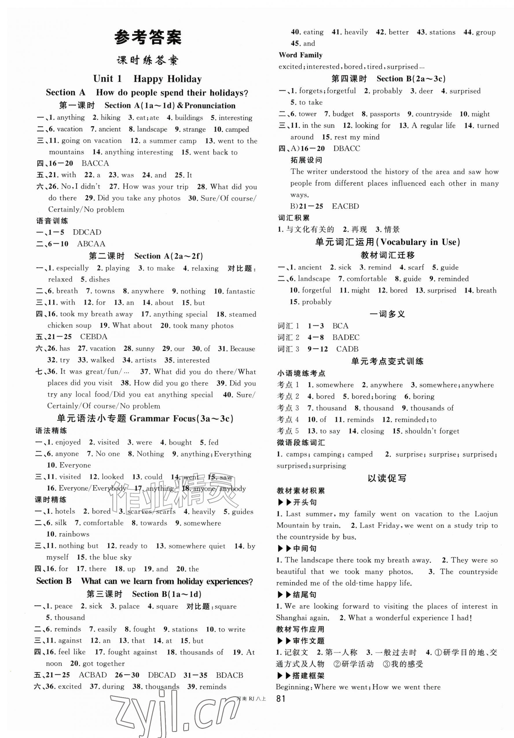 2026年名校课堂八年级英语上册人教版3河南专版&nbsp;第1页