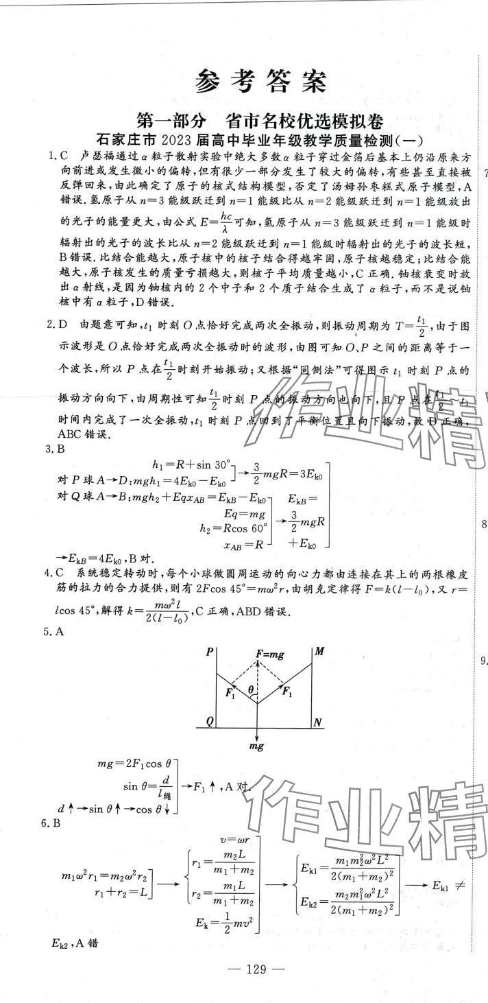 2024年高考模擬試題匯編高中物理 第1頁(yè)