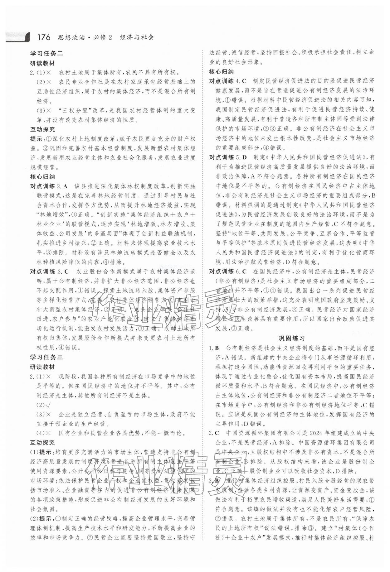 2025年金版新學案思想政治必修2經濟與社會 參考答案第3頁