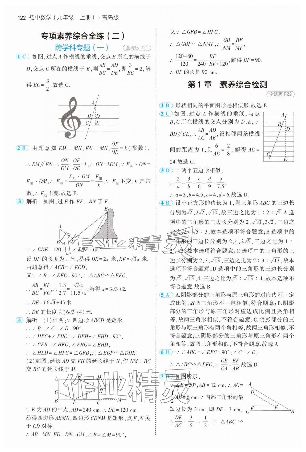 2024年5年中考3年模拟初中数学九年级数学上册青岛版 参考答案第12页