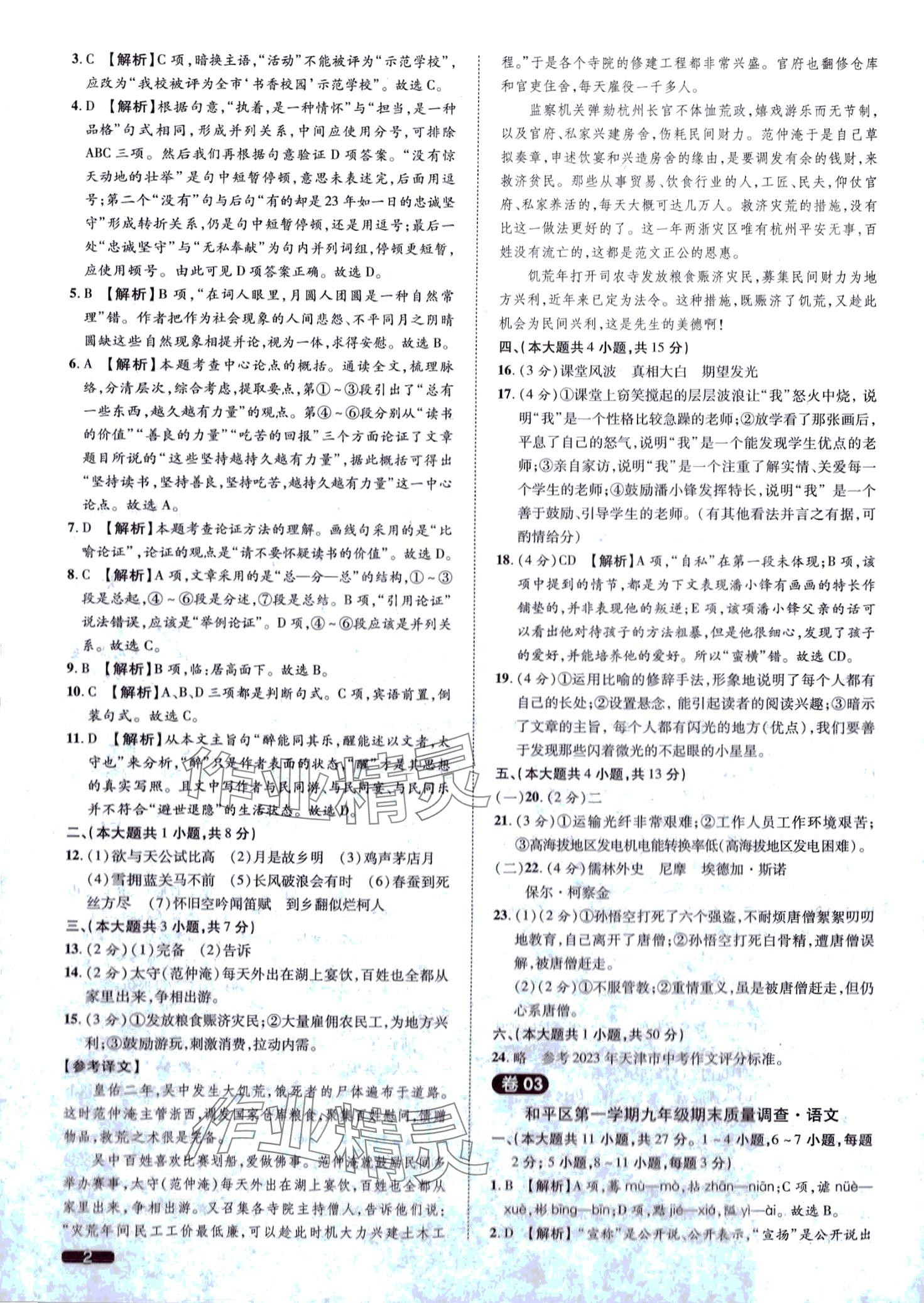 2024年中考1號語文天津專版 第2頁