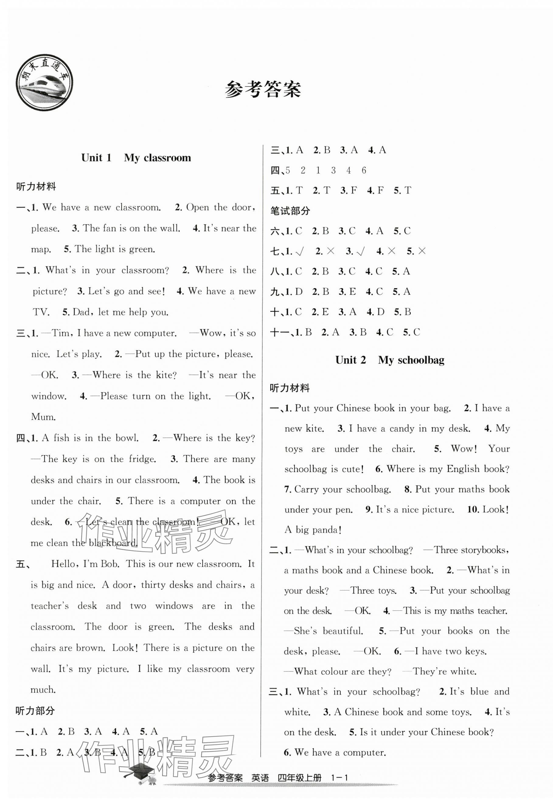 2023年期末直通车四年级英语上册人教版 参考答案第1页