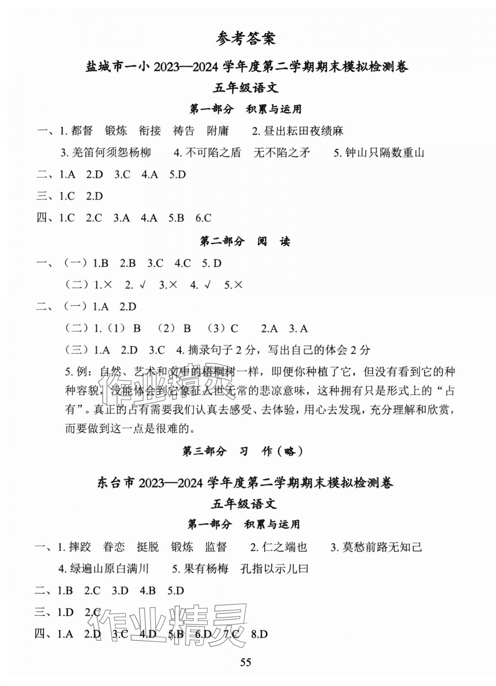 2025年盐城市小学期末试卷精编五年级语文下册人教版 第1页