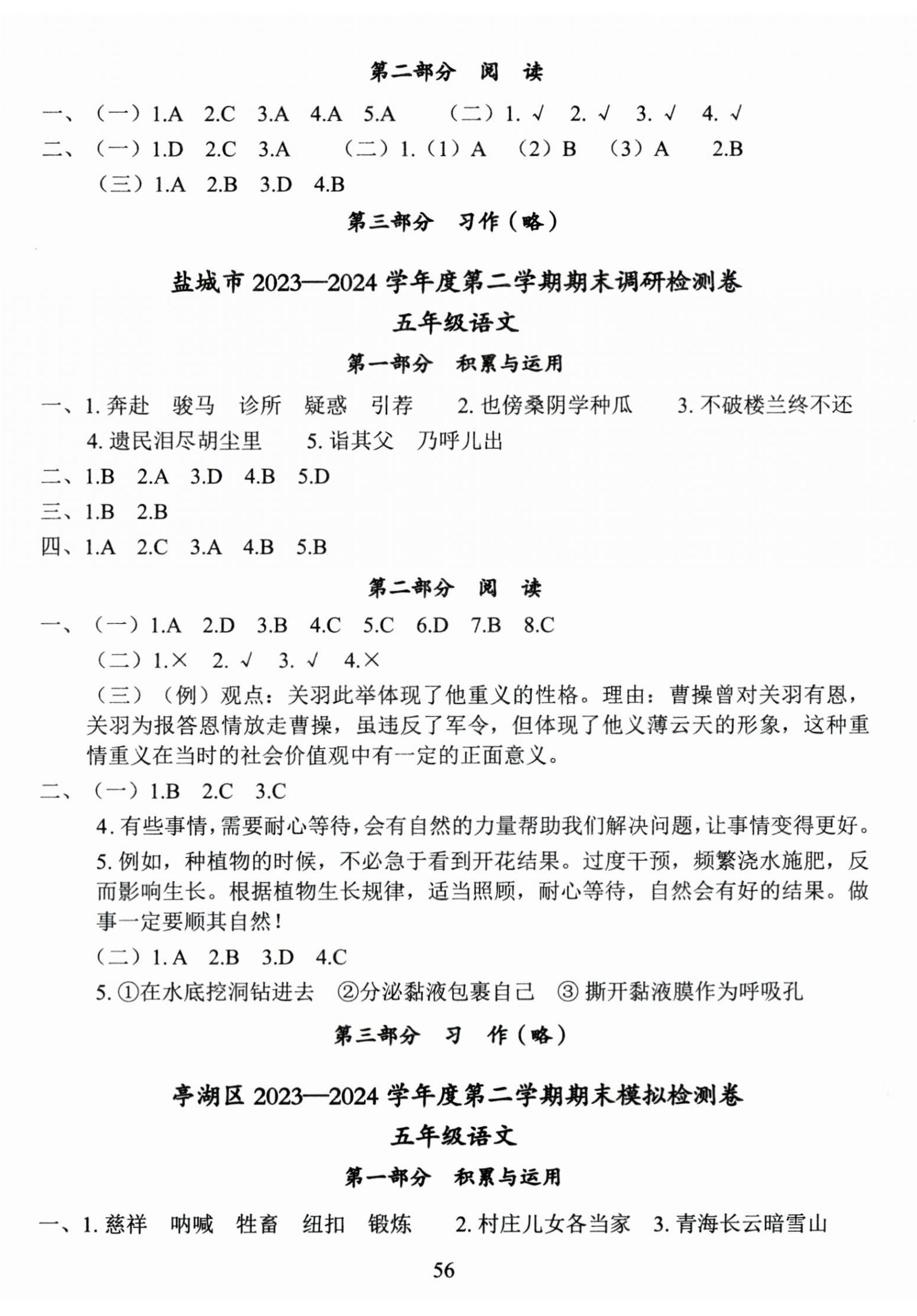 2025年盐城市小学期末试卷精编五年级语文下册人教版 第2页