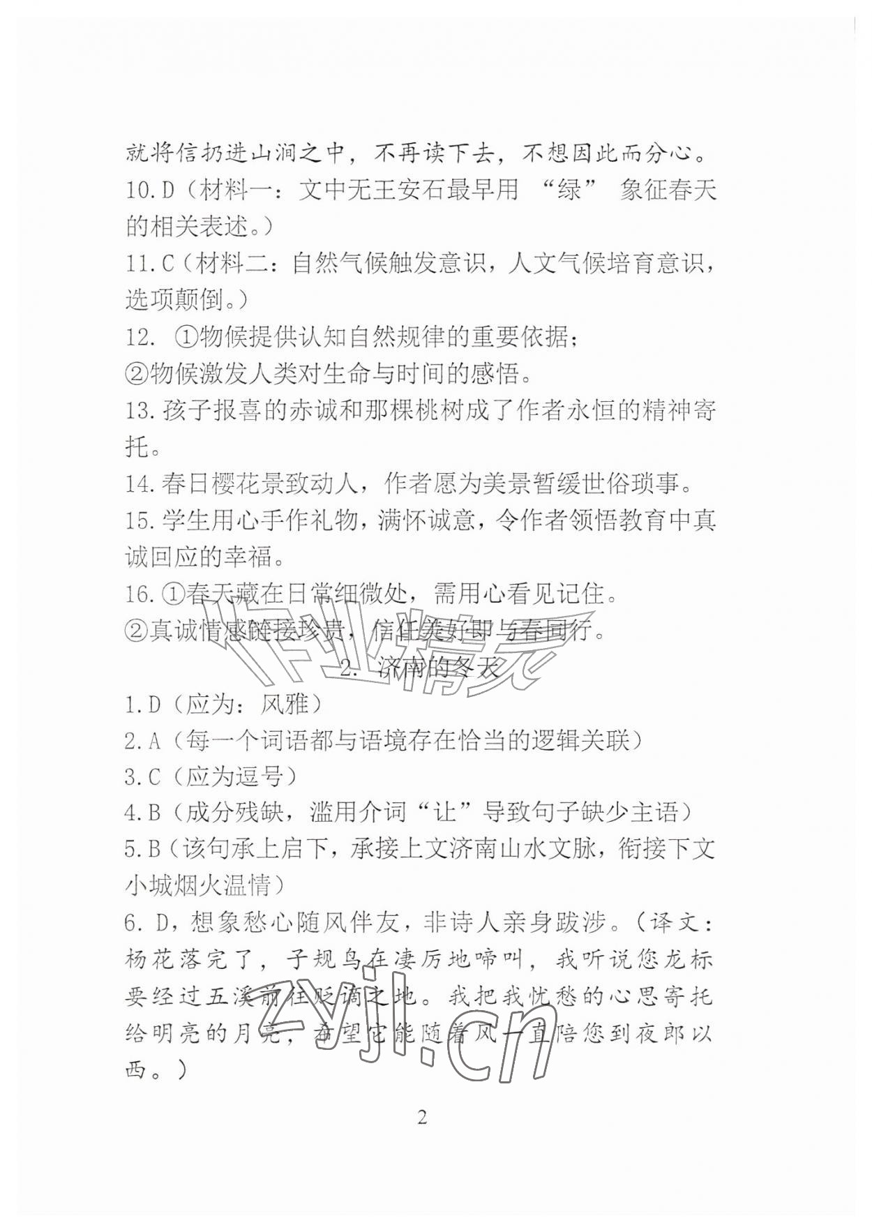 2026年语文新方法七年级上册&nbsp;参考答案第2页