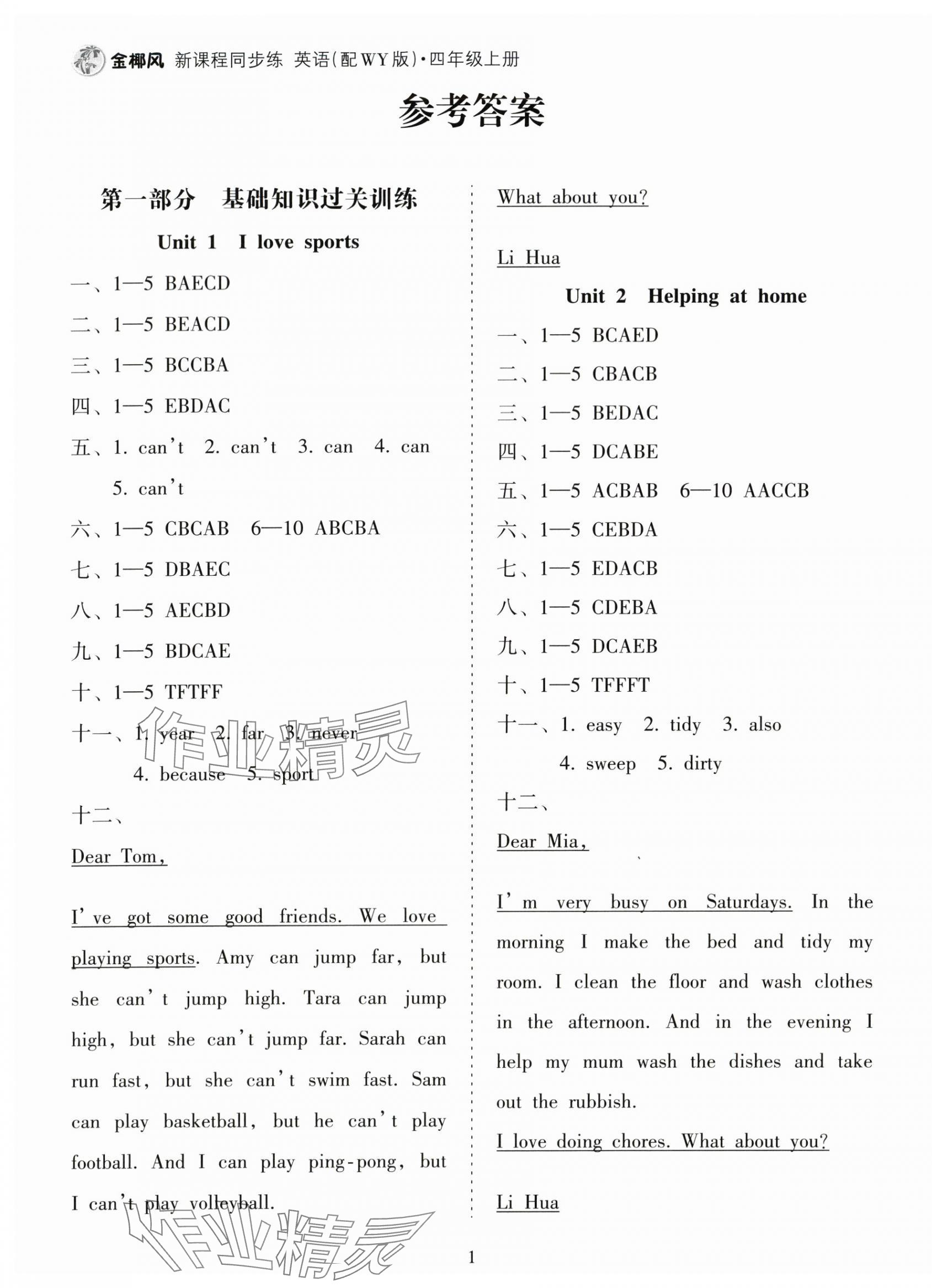 2025年金椰风新课程同步练四年级英语上册外研版 第1页