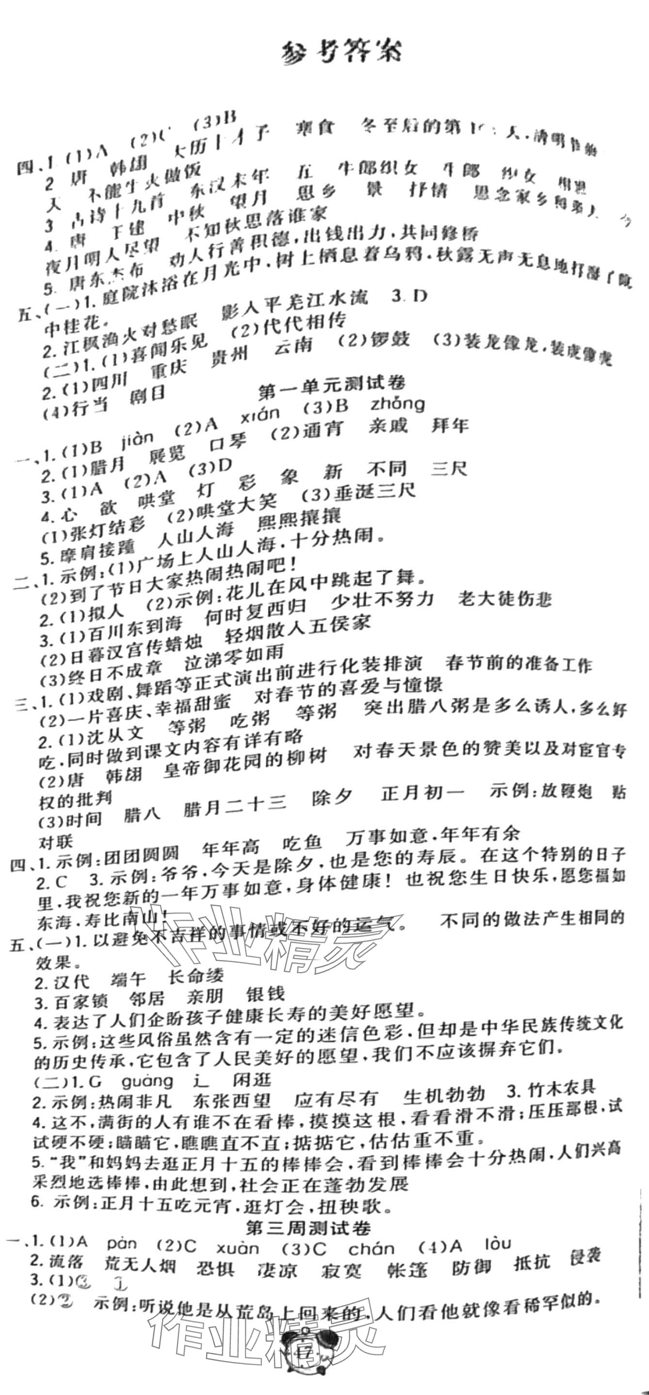 2024年一考通新疆文化出版社六年級語文下冊人教版 第2頁