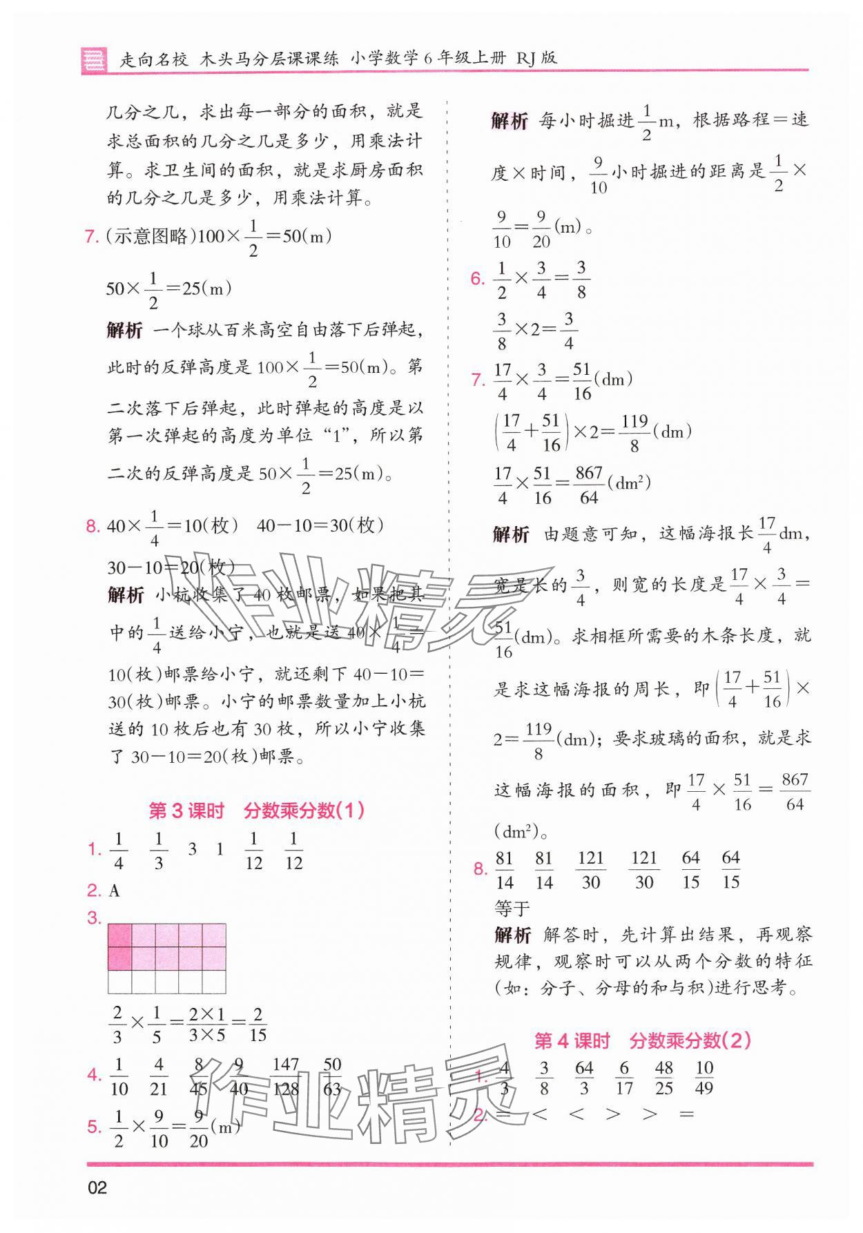 2024年木头马分层课课练小学数学六年级上册人教版浙江专版 第2页