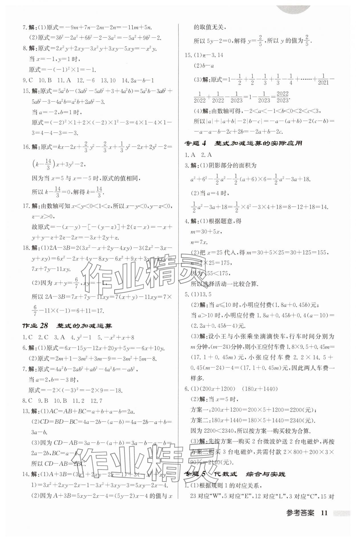 2025年啟東中學(xué)作業(yè)本七年級(jí)數(shù)學(xué)上冊(cè)蘇科版宿遷專版 第11頁