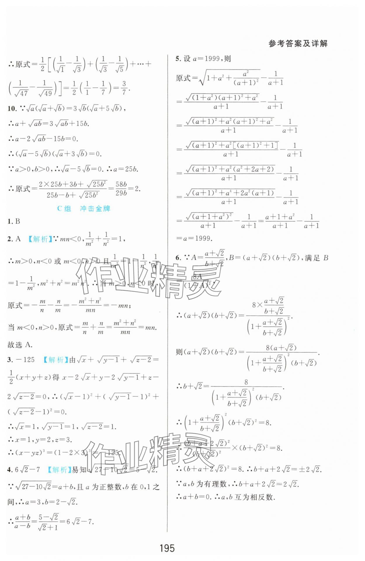 2025年尖子生培優(yōu)教材八年級數(shù)學下冊浙教版精編版 第3頁