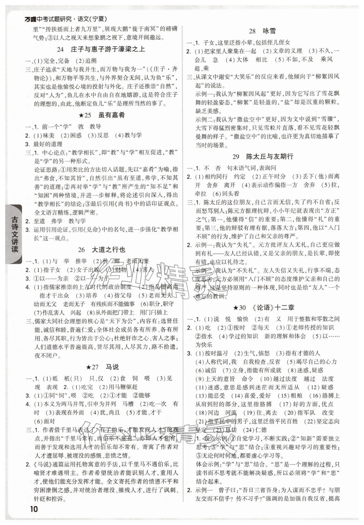 2026年万唯中考试题研究语文人教版宁夏专版&nbsp;参考答案第10页