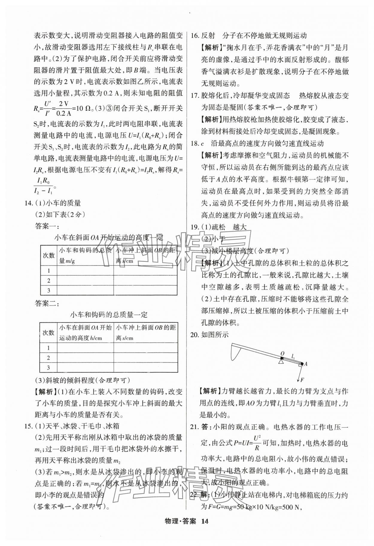 2025年中考360物理山西專版 參考答案第14頁