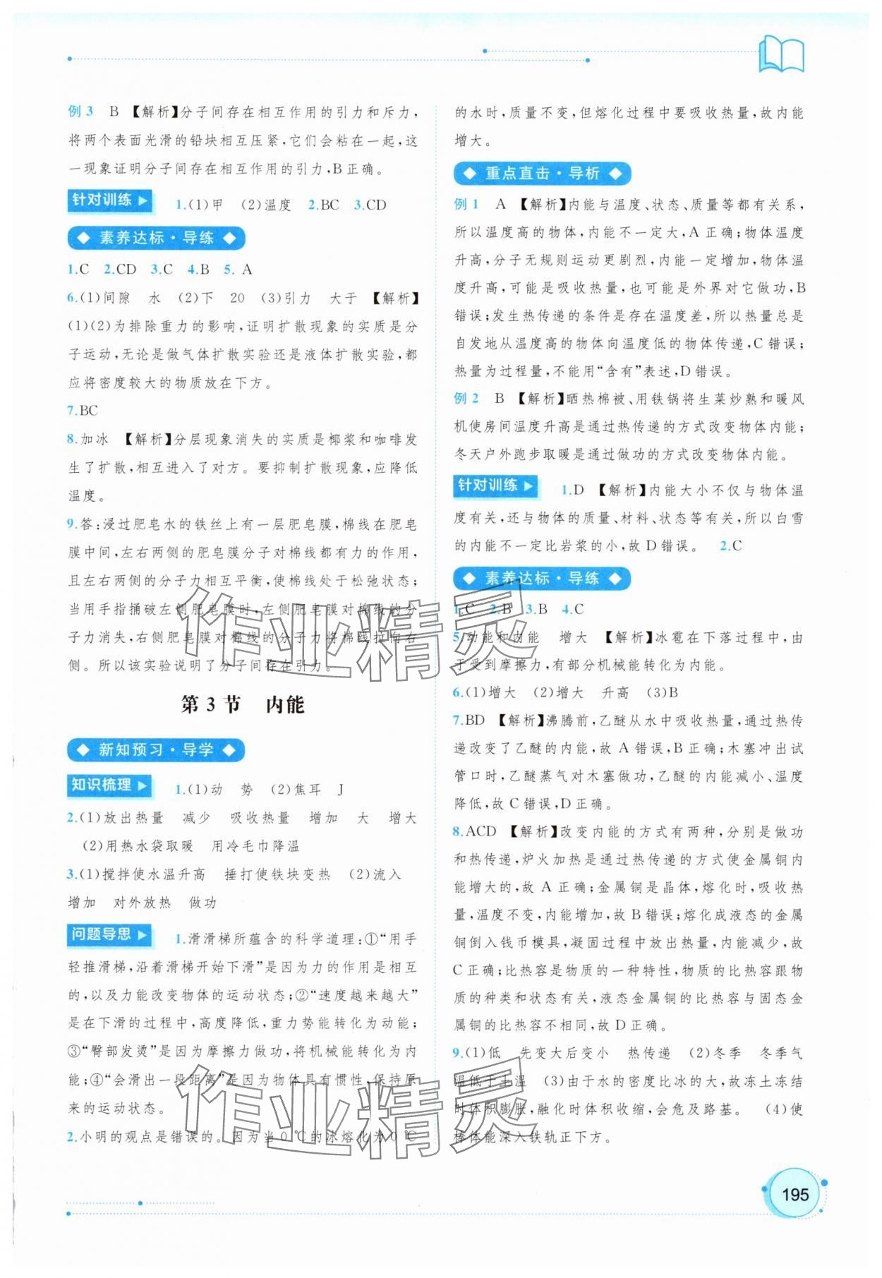 2025年新课程学习与测评同步学习九年级物理全一册人教版 第3页