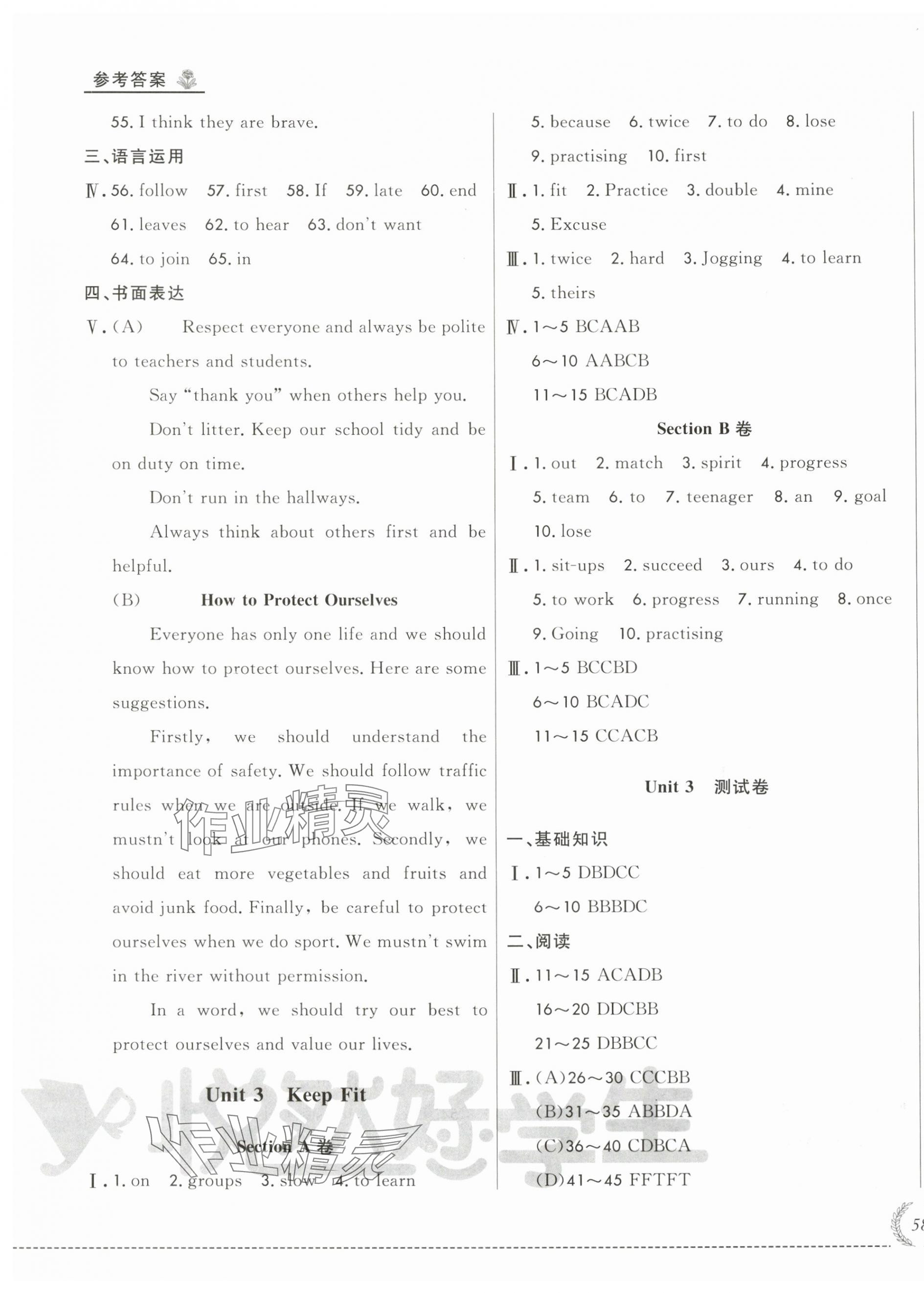 2025年悦然好学生必开卷七年级英语下册人教版长春专版 第3页