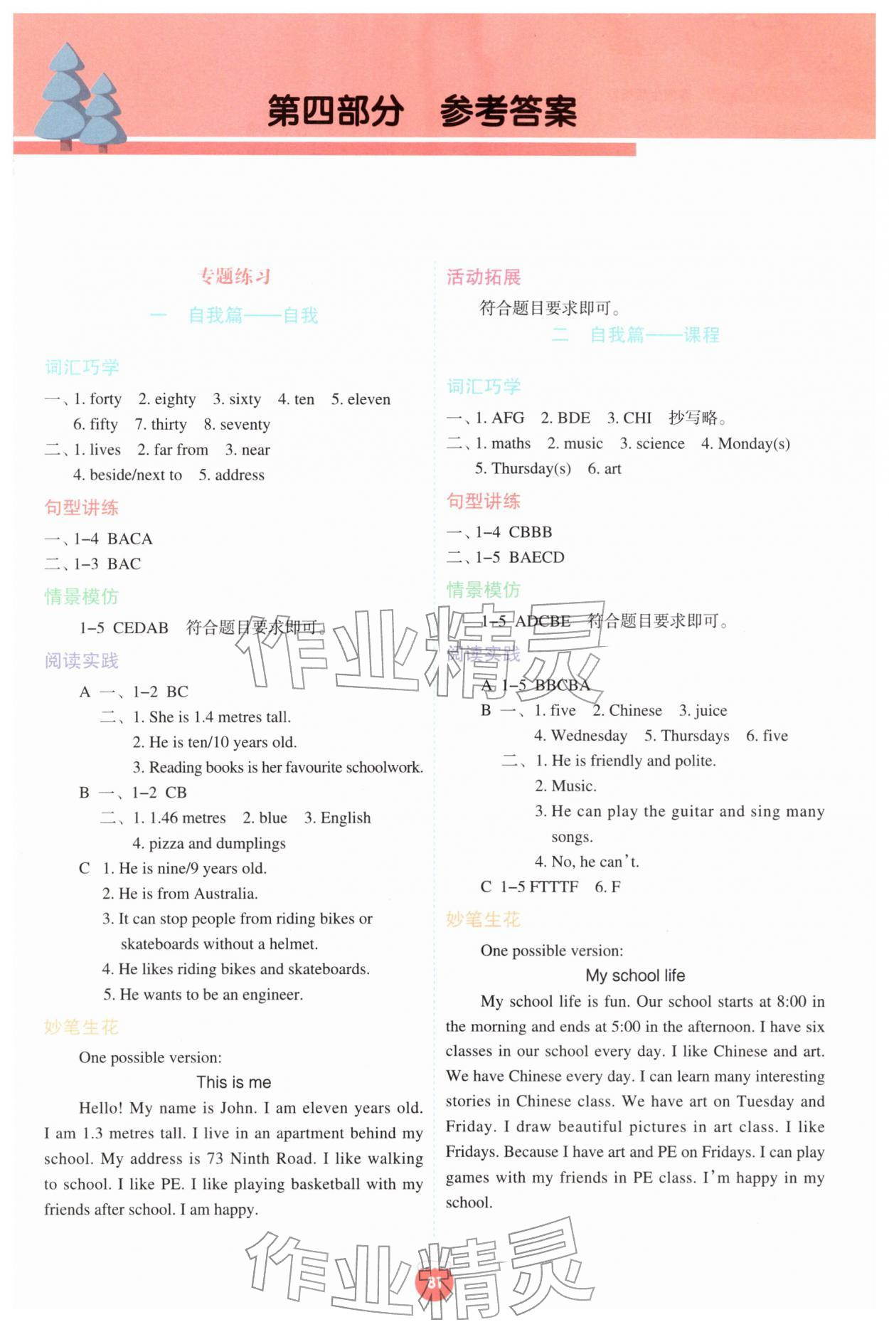 2026年七彩假期寒假生活指导四年级英语冀教版&nbsp;第1页