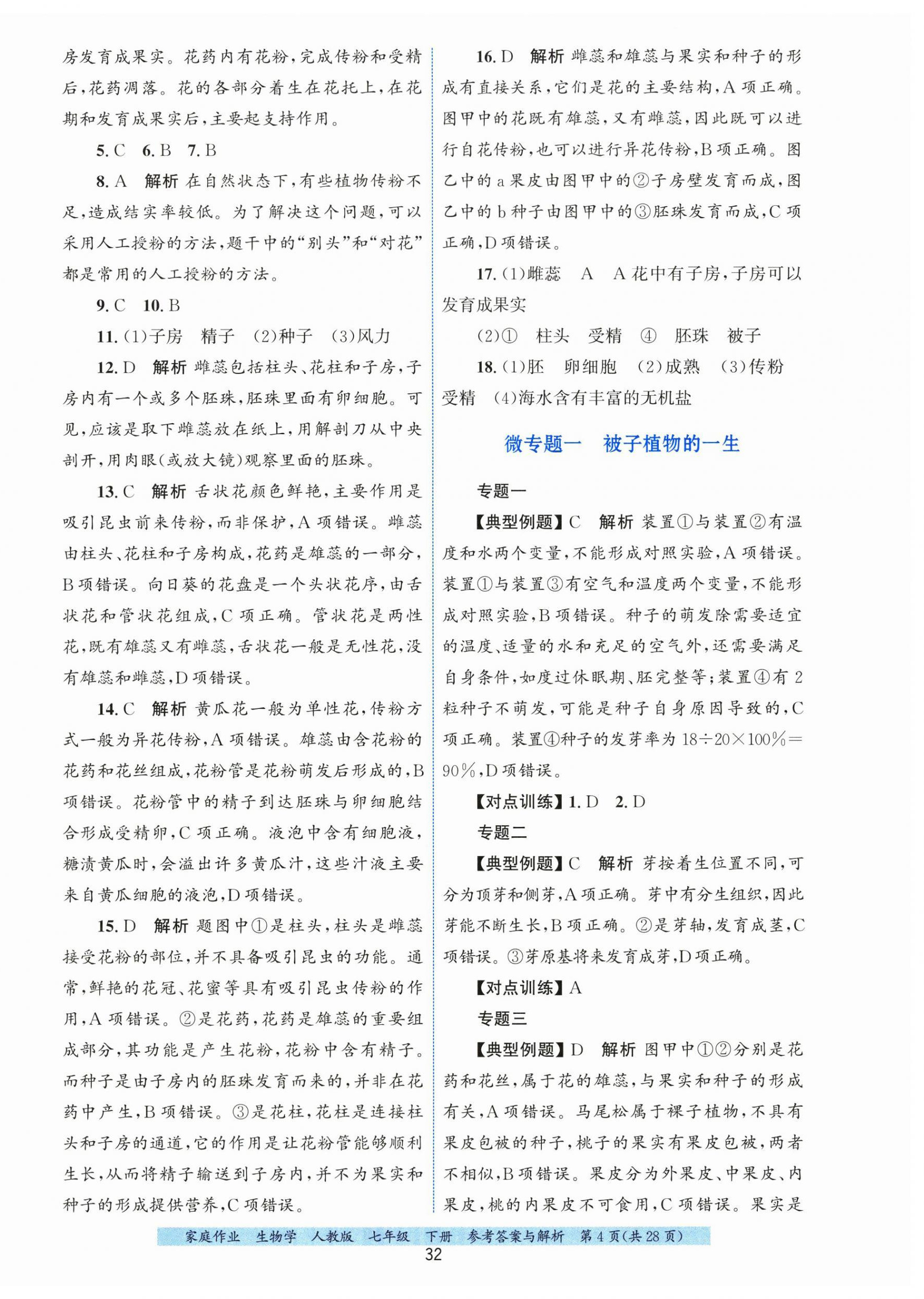 2026年家庭作业七年级生物下册人教版&nbsp;第4页