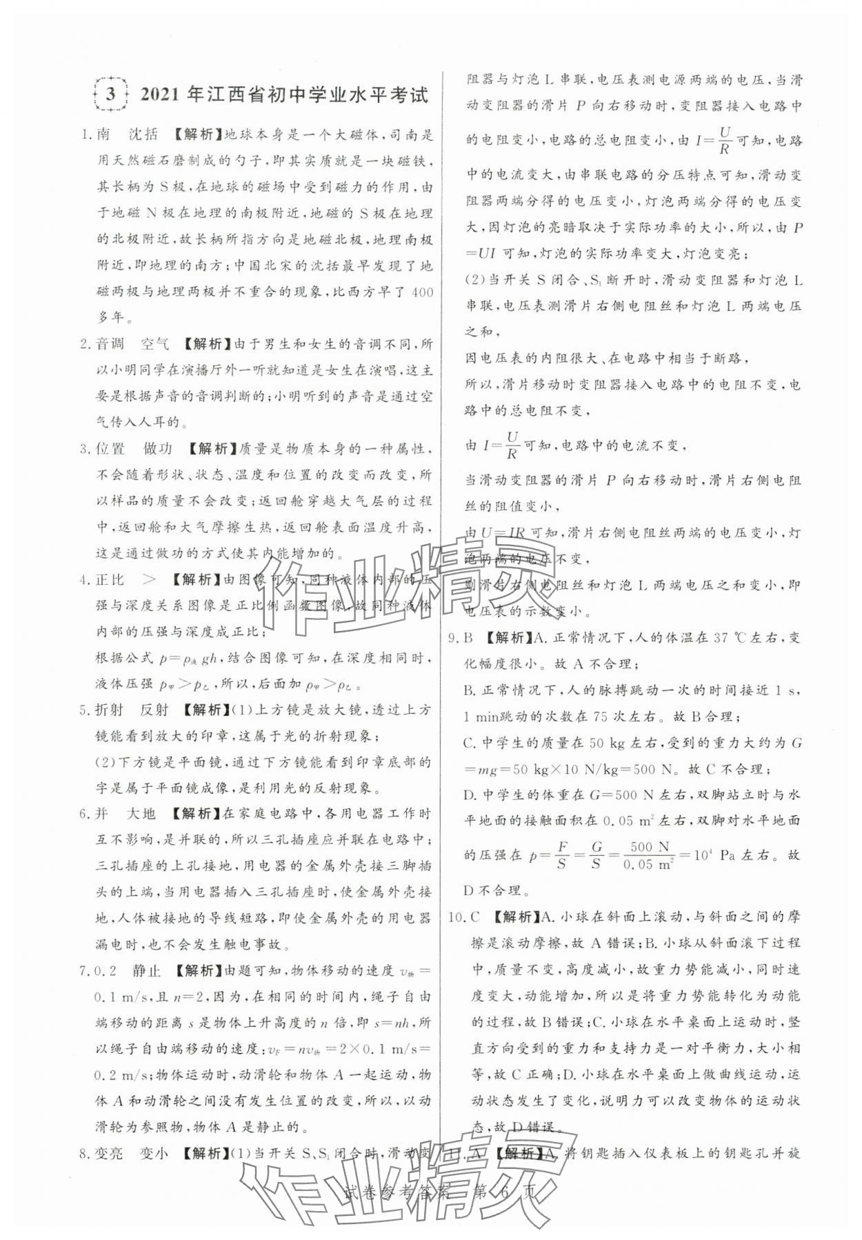 2024年中考方舟物理江西專版&nbsp;第6頁(yè)