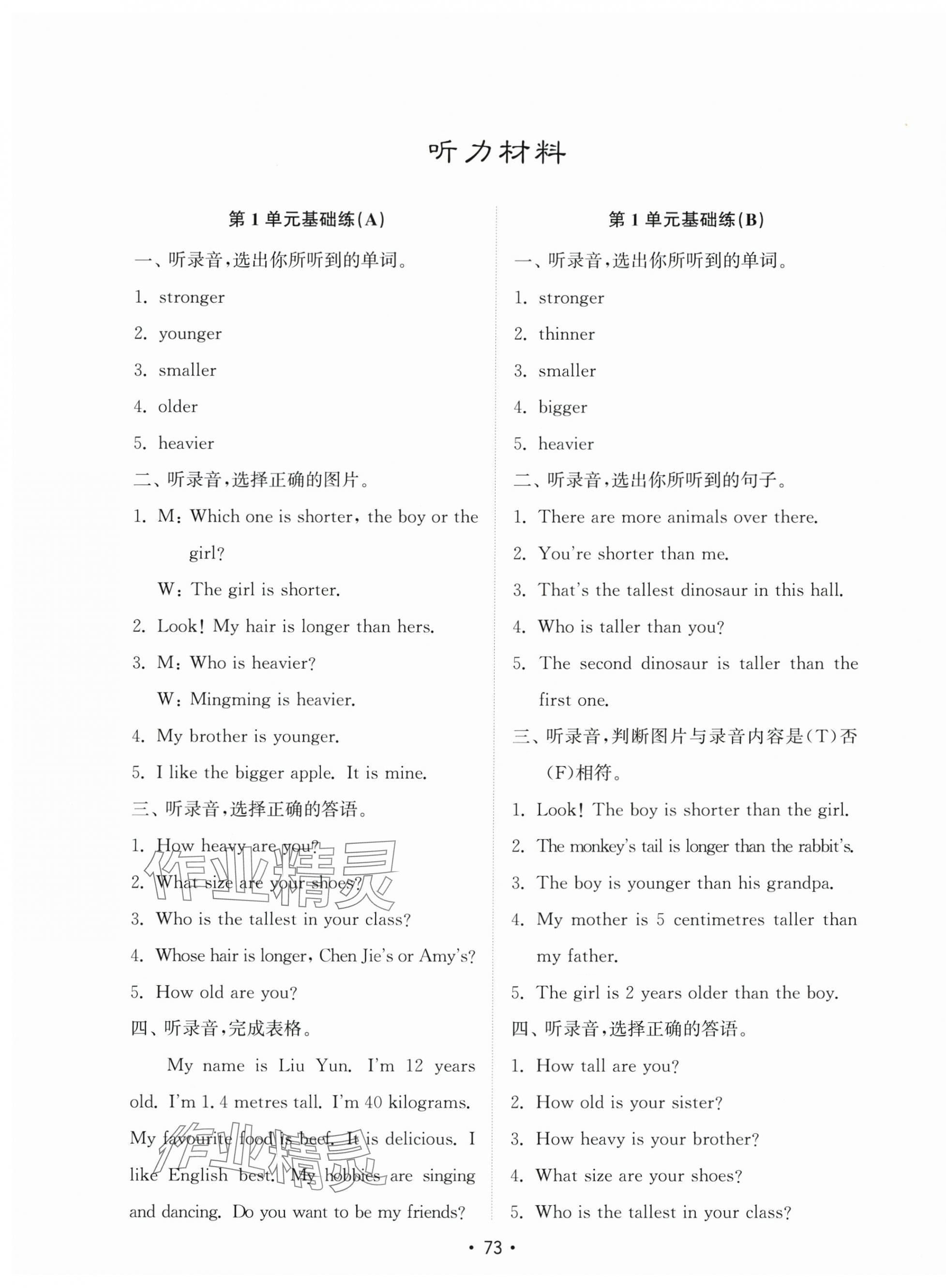 2025年金钥匙试卷基础练六年级英语下册人教版 第1页