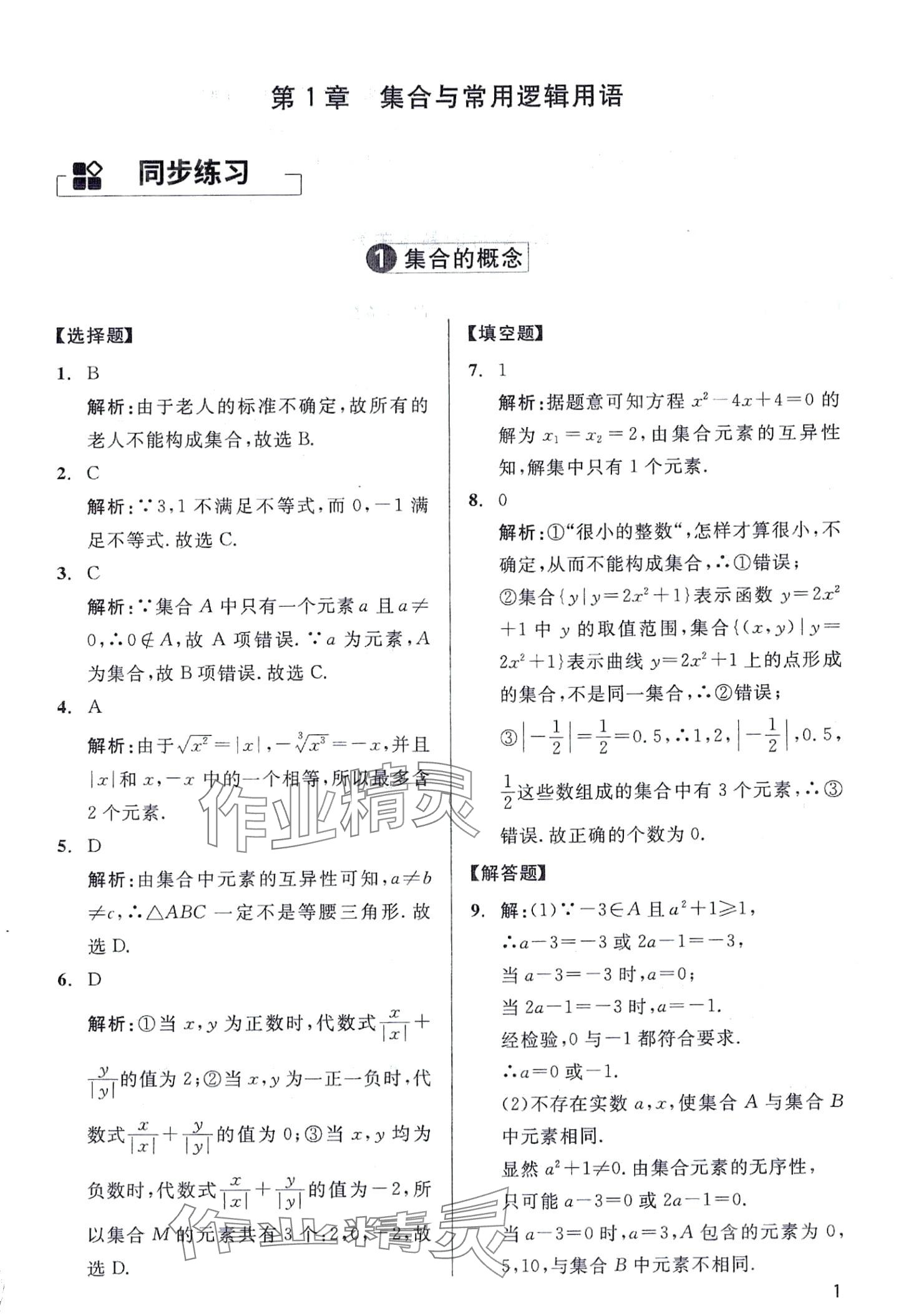 2024年學(xué)魁母題清單高一數(shù)學(xué)全一冊通用版 第1頁