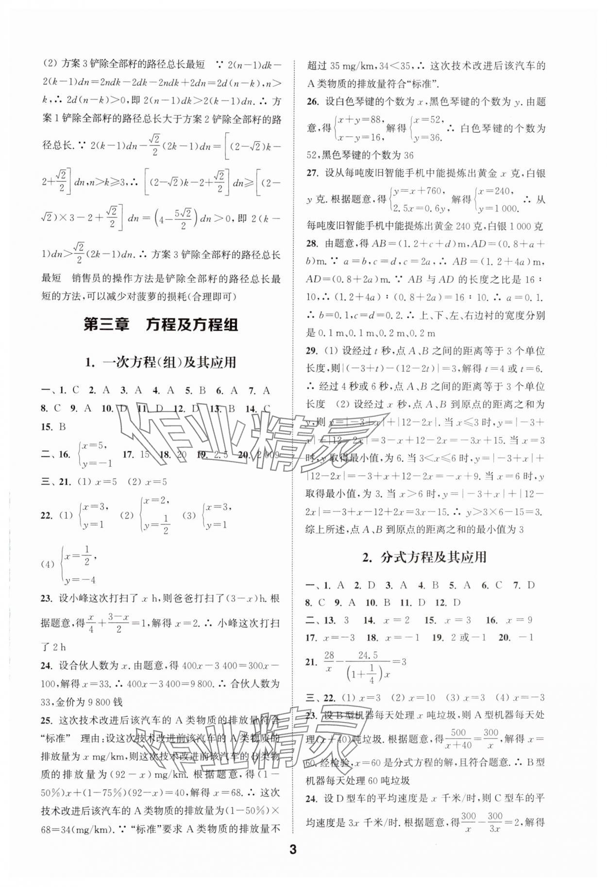 2025年通城學(xué)典全國(guó)中考試題分類精粹數(shù)學(xué) 第3頁