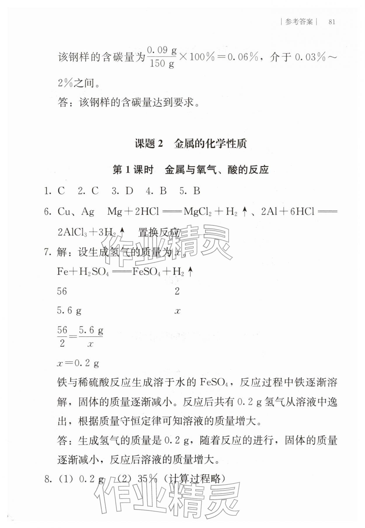 2026年补充习题江苏九年级化学下册人教版&nbsp;参考答案第2页