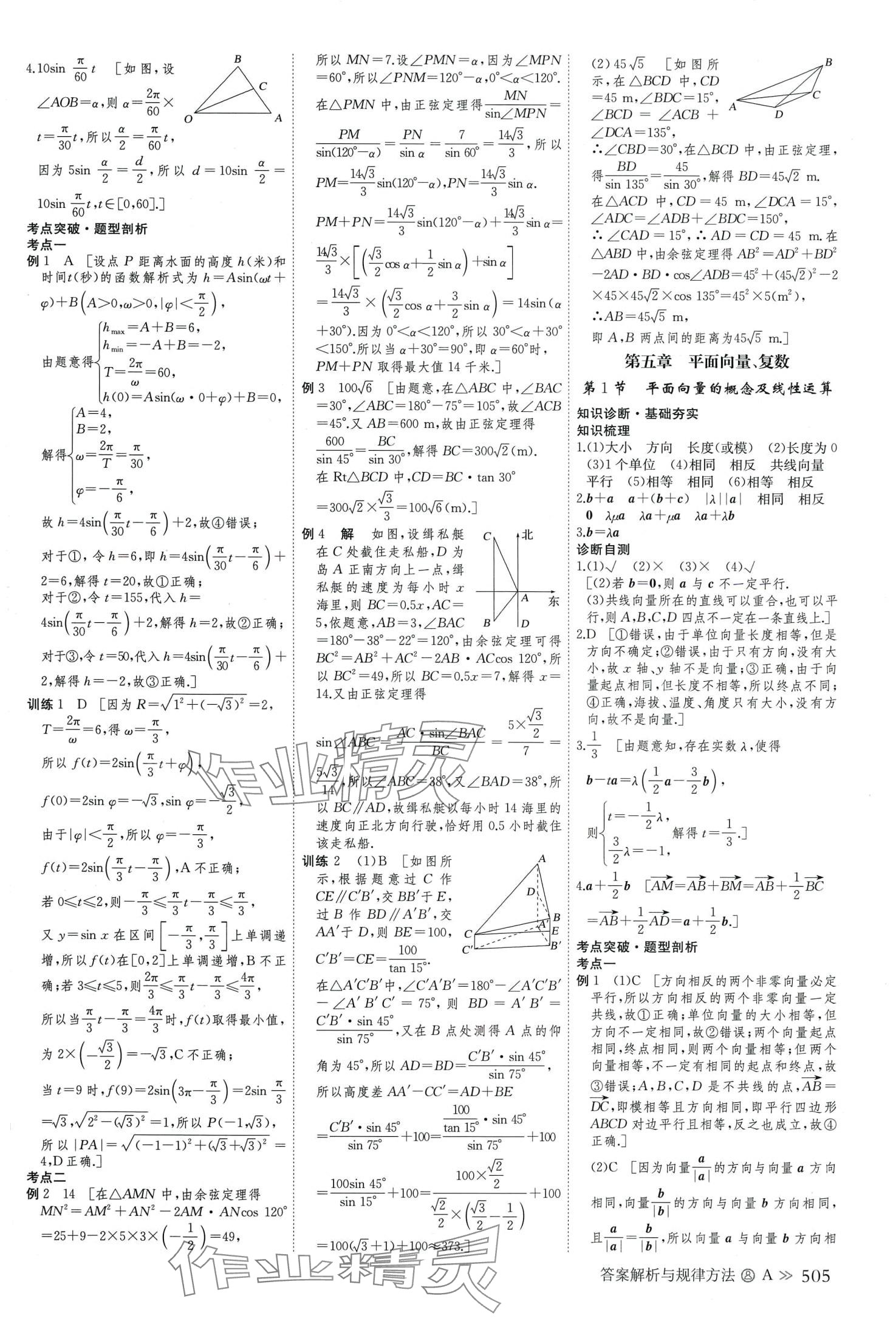 2024年創(chuàng)新設計高考總復習高中數(shù)學理科 第33頁