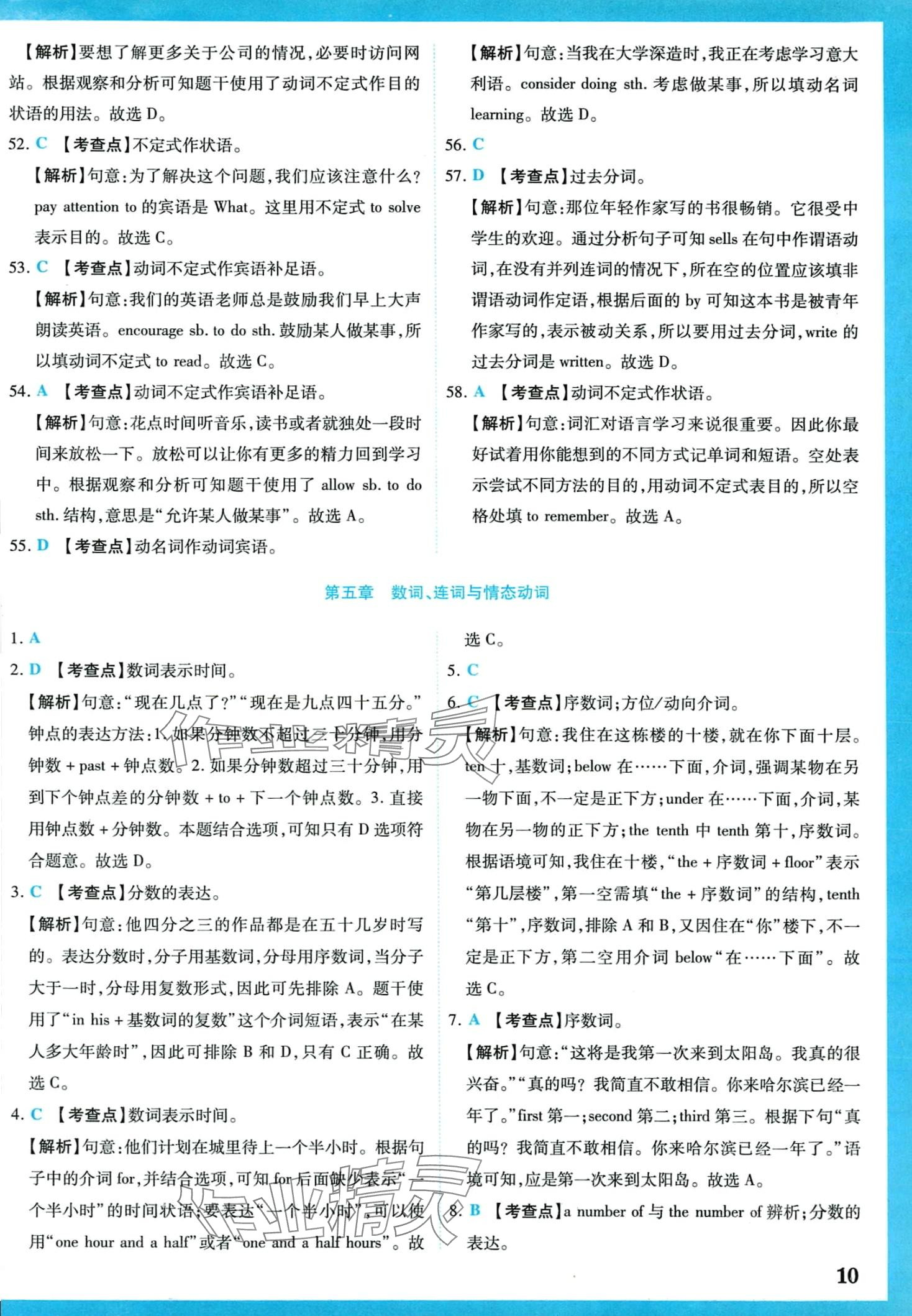 2024年學(xué)霸大練兵中考中復(fù)習(xí)英語(yǔ)吉林專版 第13頁(yè)