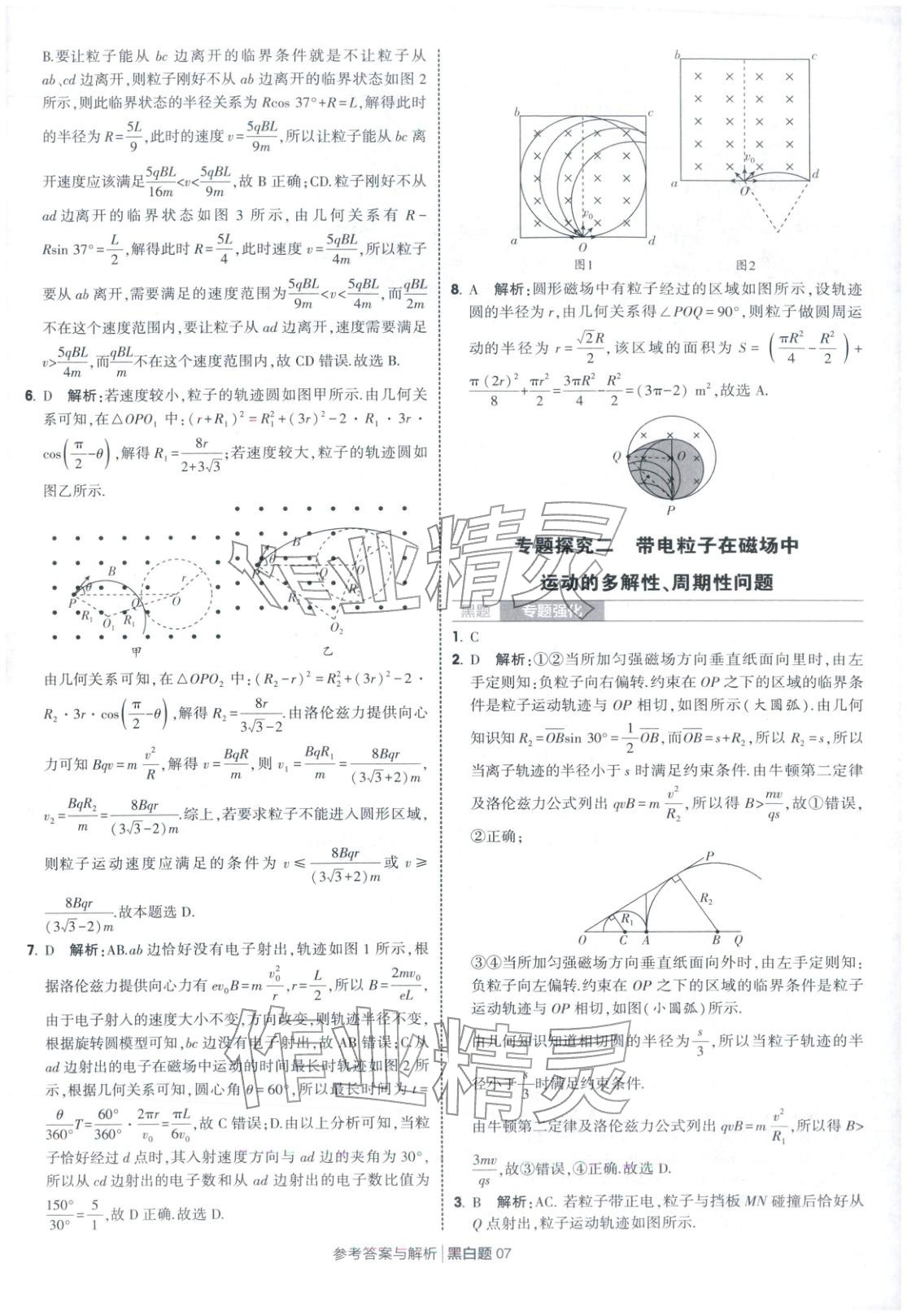 2025年經綸學典學霸黑白題高中物理選擇性必修第二冊人教版江蘇專版&nbsp;第7頁