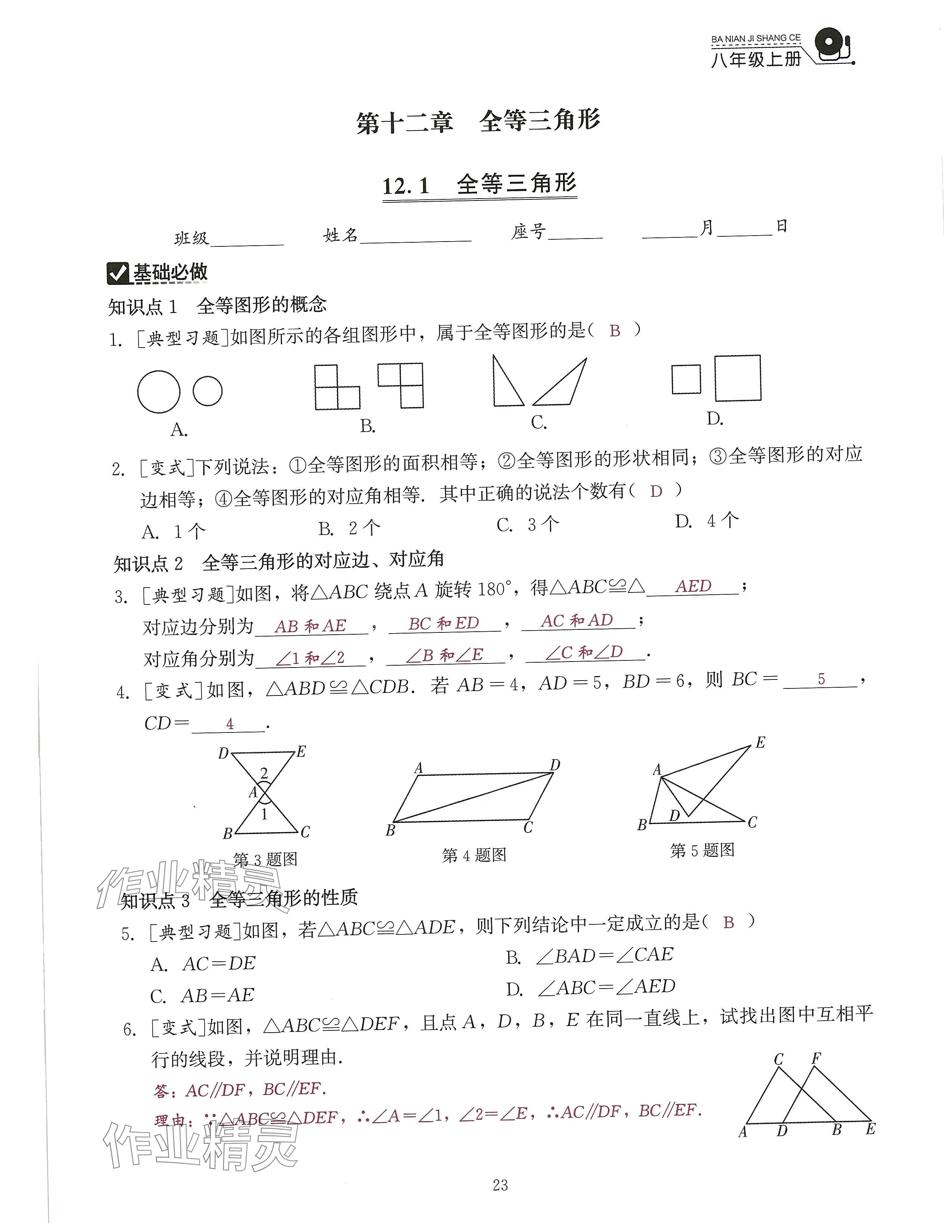 2024年活頁過關(guān)練習西安出版社八年級數(shù)學上冊人教版 參考答案第57頁