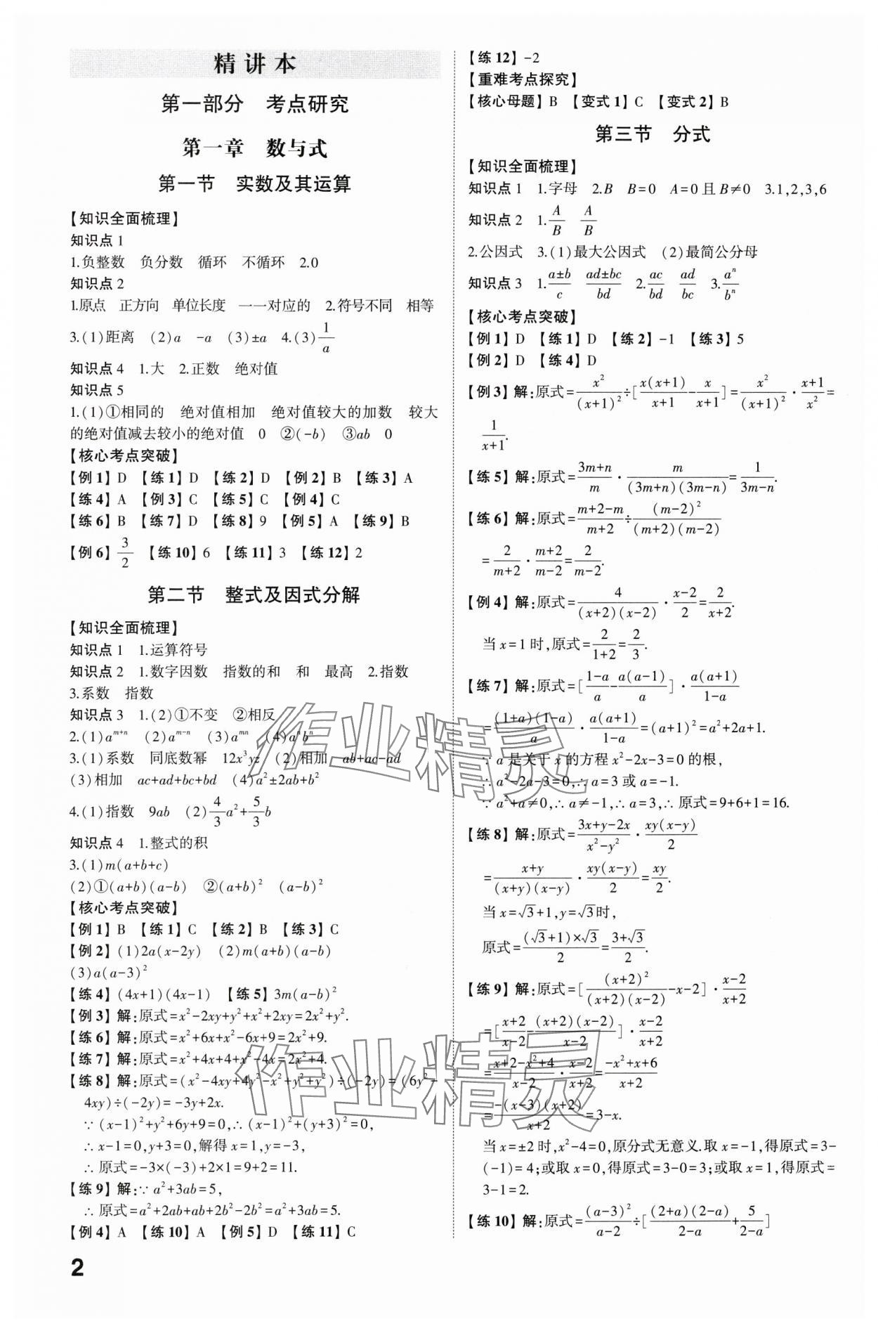 2024年智樂星中考命題研究數學中考重慶專版 參考答案第1頁