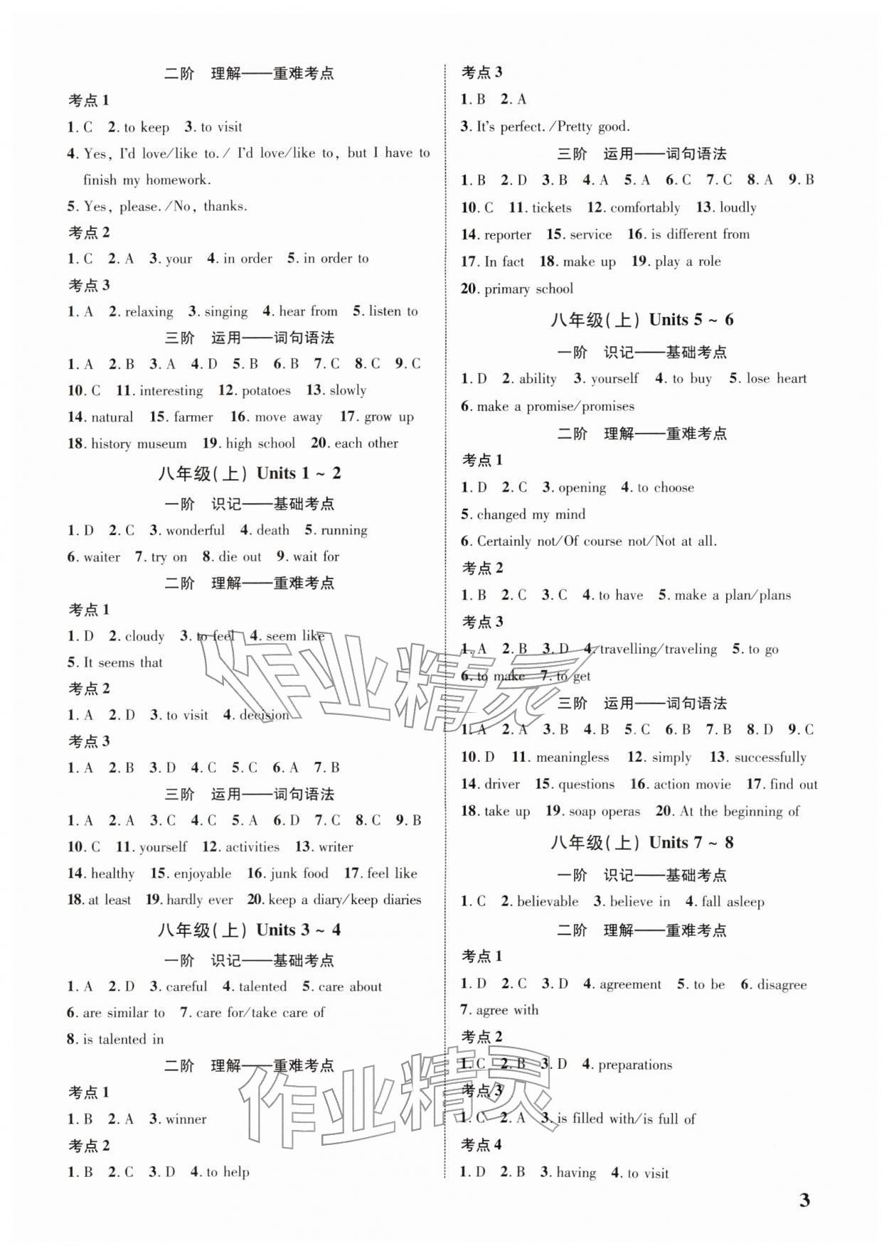 2026年中考新突破英语云南专版&nbsp;第3页