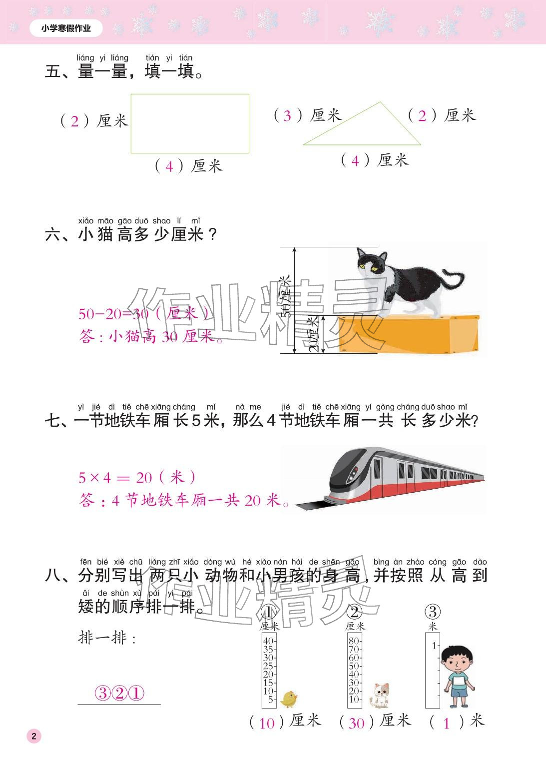 2026年寒假作业花山文艺出版社二年级数学人教版&nbsp;参考答案第2页