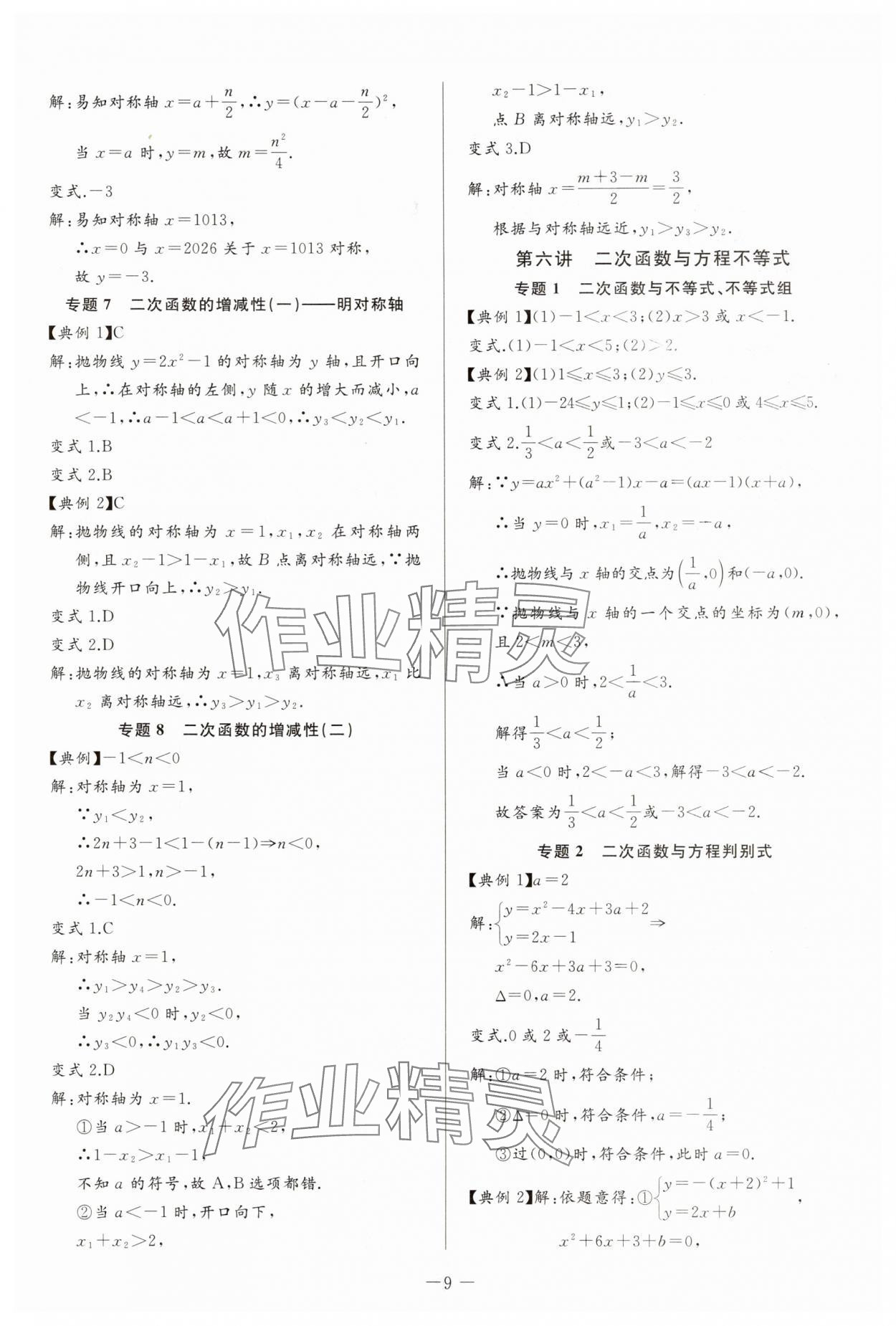 2025年思維新觀察培優(yōu)講練九年級(jí)數(shù)學(xué)上冊(cè)人教版 第9頁(yè)