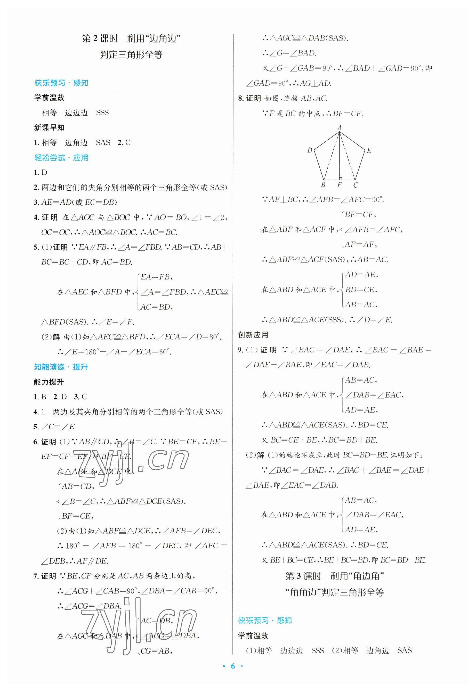 2023年初中同步测控优化设计八年级数学上册人教版 参考答案第6页